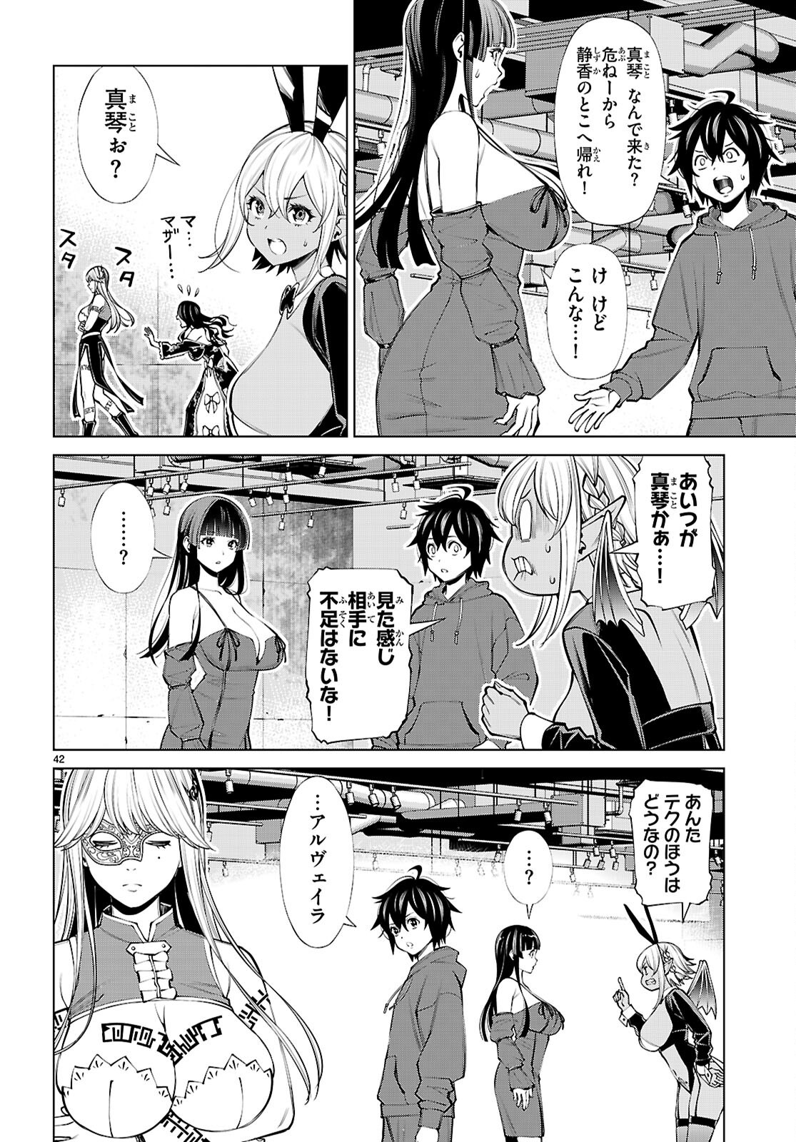 Fuyajou Tensei ~Kinyoku Shiteta Saikyou Yuushadesuga, Seinaru Skill de Etsuraku no Miyako wo Musou shimasu~ Chapter 10 42ページ