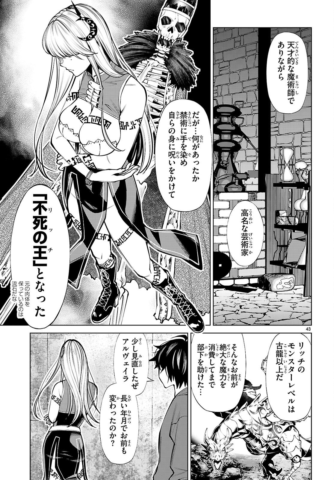 Fuyajou Tensei ~Kinyoku Shiteta Saikyou Yuushadesuga, Seinaru Skill de Etsuraku no Miyako wo Musou shimasu~ Chapter 10 43ページ