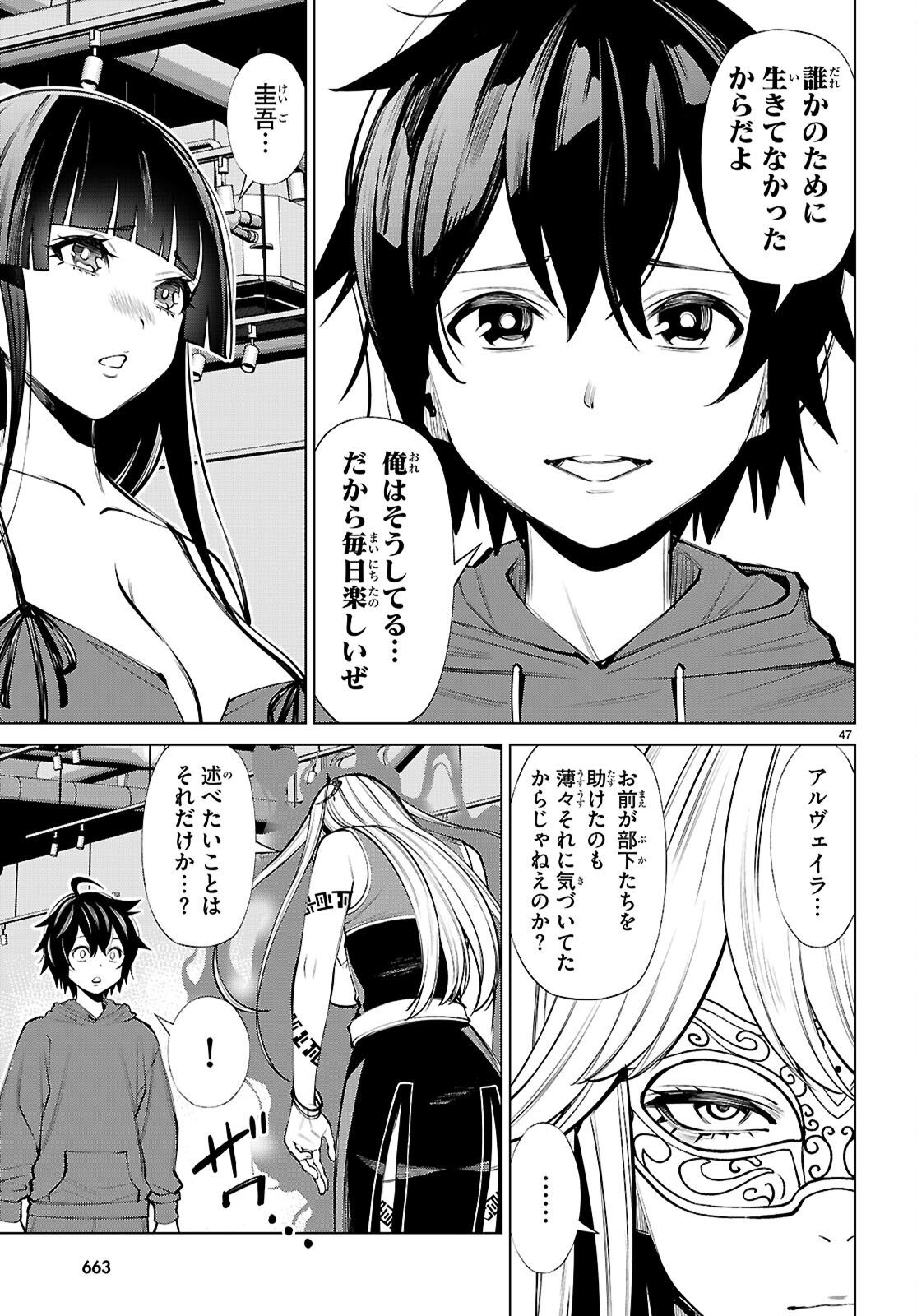 Fuyajou Tensei ~Kinyoku Shiteta Saikyou Yuushadesuga, Seinaru Skill de Etsuraku no Miyako wo Musou shimasu~ Chapter 10 47ページ