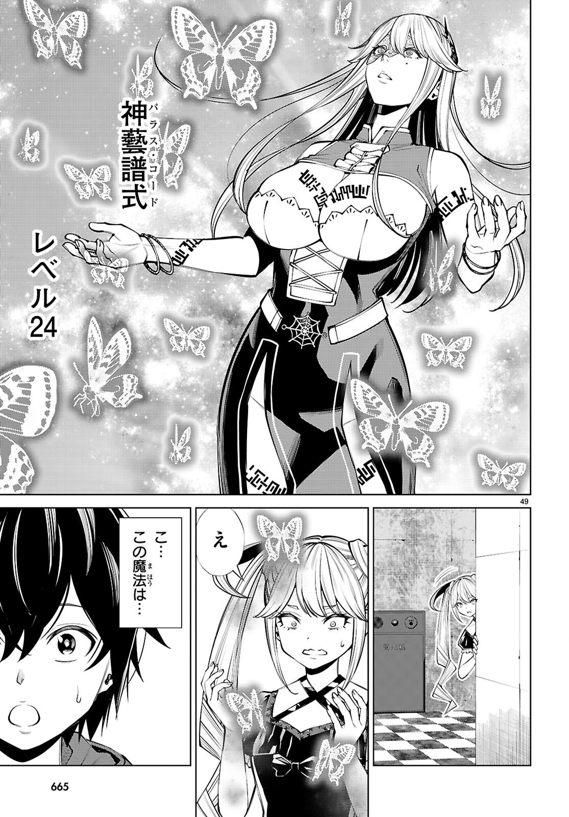 Fuyajou Tensei ~Kinyoku Shiteta Saikyou Yuushadesuga, Seinaru Skill de Etsuraku no Miyako wo Musou shimasu~ Chapter 10 49ページ