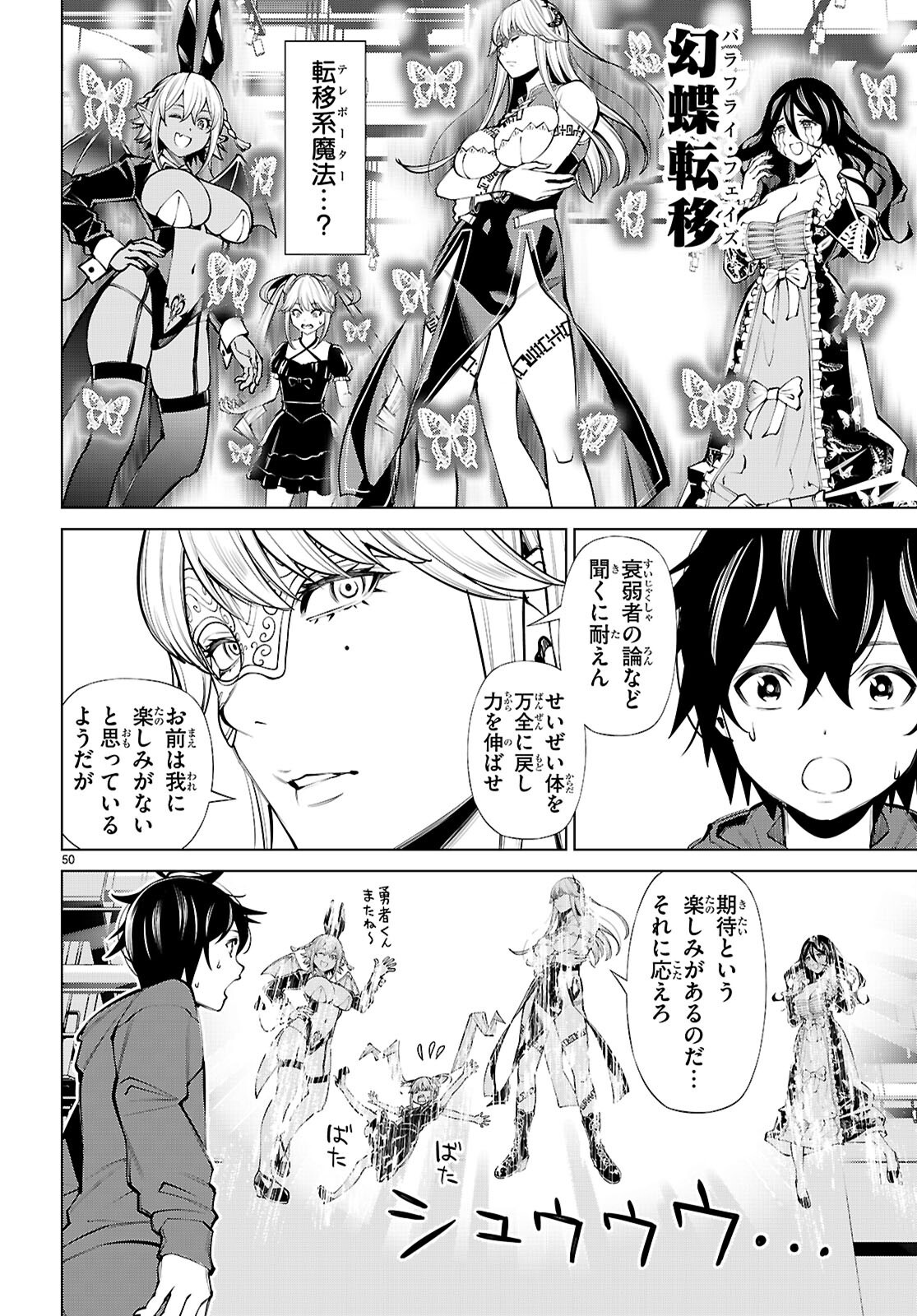 Fuyajou Tensei ~Kinyoku Shiteta Saikyou Yuushadesuga, Seinaru Skill de Etsuraku no Miyako wo Musou shimasu~ Chapter 10 50ページ