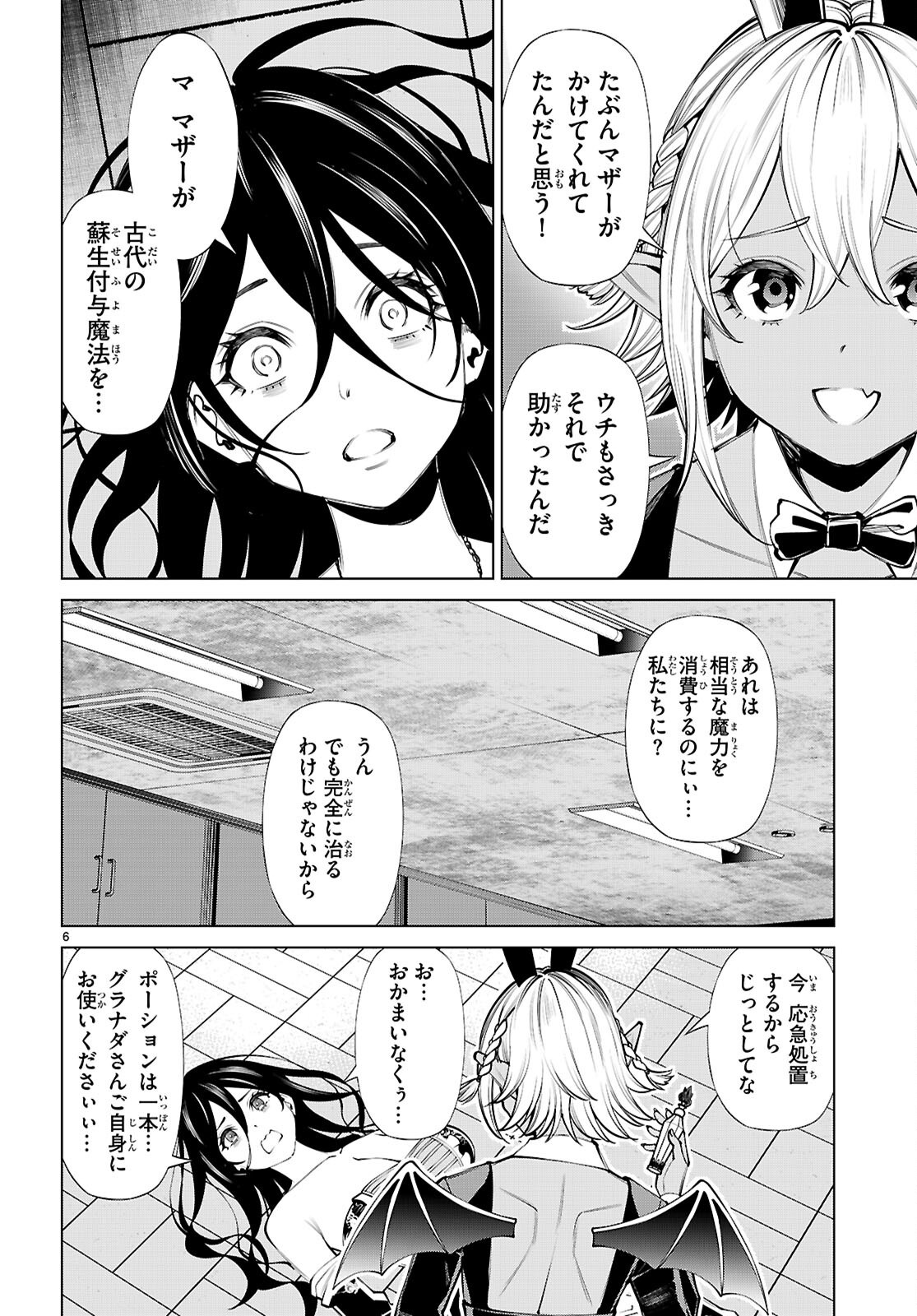 Fuyajou Tensei ~Kinyoku Shiteta Saikyou Yuushadesuga, Seinaru Skill de Etsuraku no Miyako wo Musou shimasu~ Chapter 10 6ページ