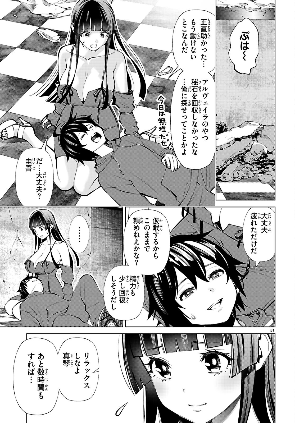 Fuyajou Tensei ~Kinyoku Shiteta Saikyou Yuushadesuga, Seinaru Skill de Etsuraku no Miyako wo Musou shimasu~ Chapter 10 51ページ