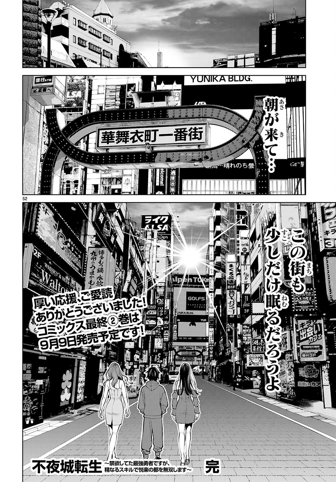 Fuyajou Tensei ~Kinyoku Shiteta Saikyou Yuushadesuga, Seinaru Skill de Etsuraku no Miyako wo Musou shimasu~ Chapter 10 52ページ