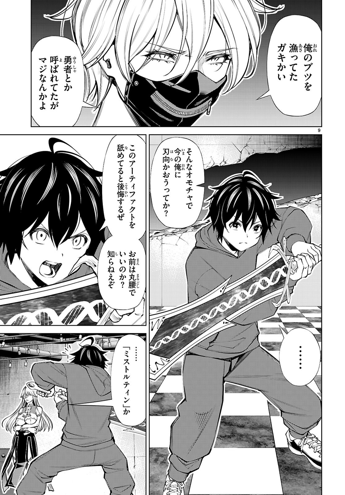 Fuyajou Tensei ~Kinyoku Shiteta Saikyou Yuushadesuga, Seinaru Skill de Etsuraku no Miyako wo Musou shimasu~ Chapter 10 9ページ