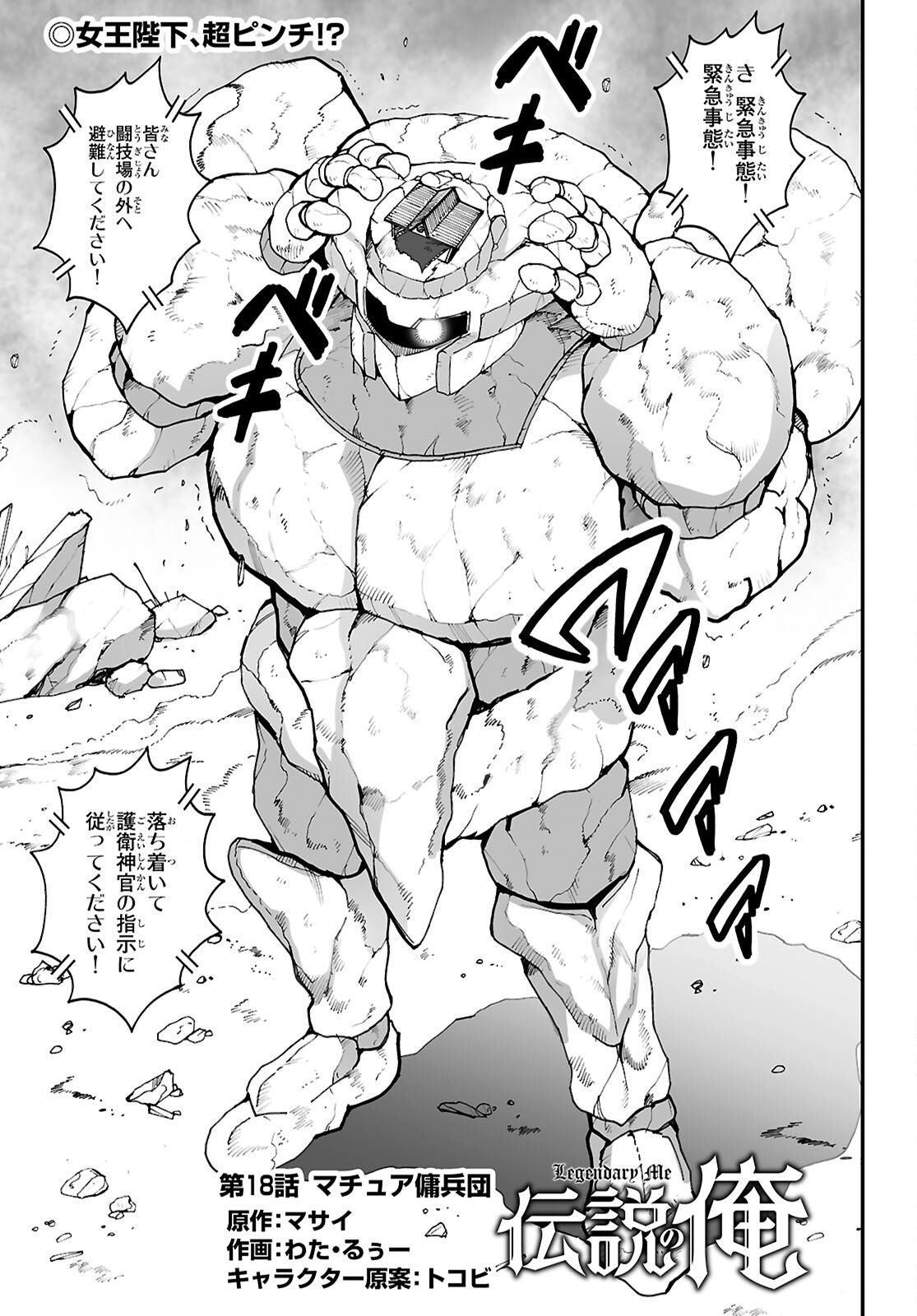 Densetsu no Ore Chapter 18 1ページ