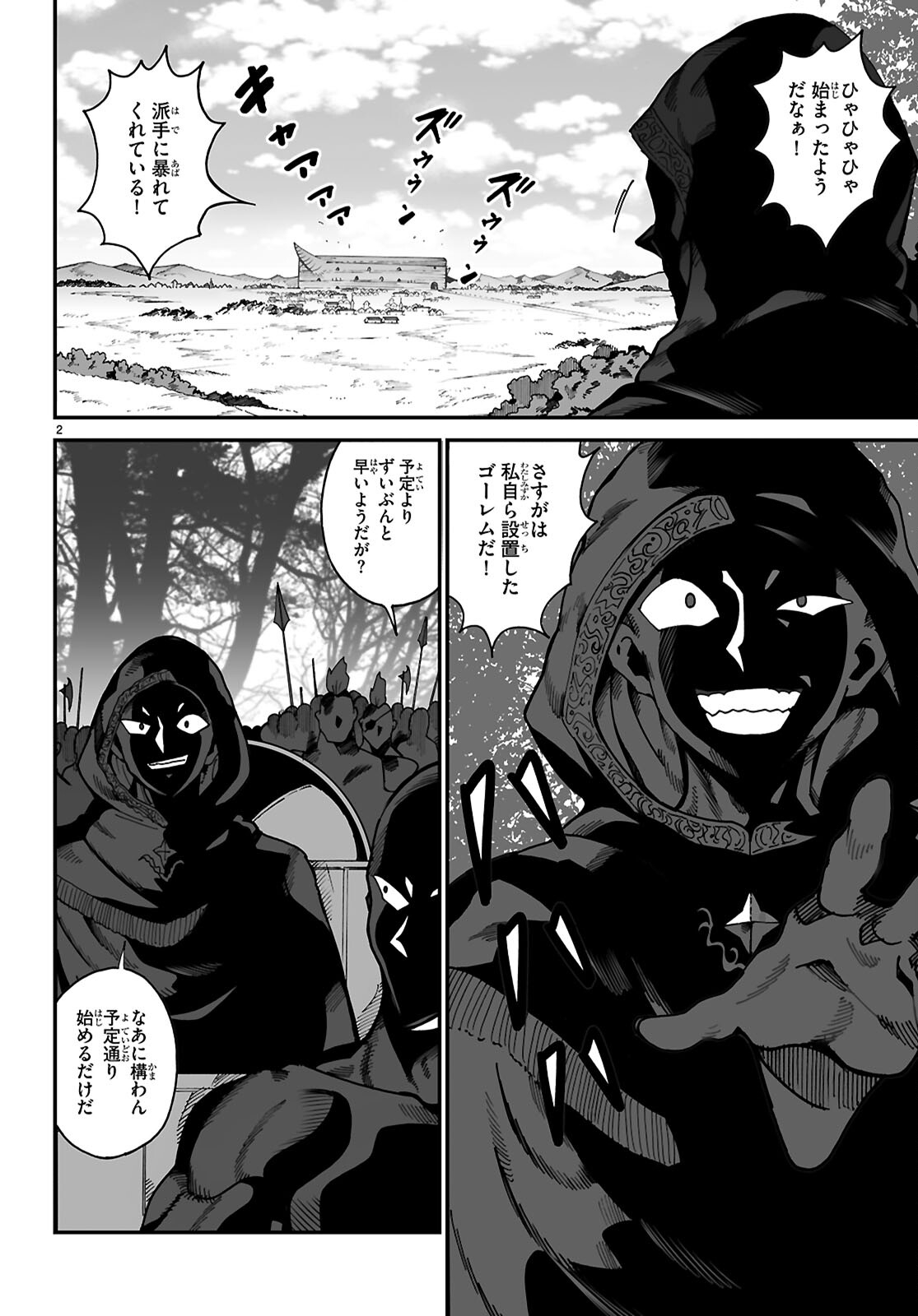 Densetsu no Ore Chapter 18 2ページ