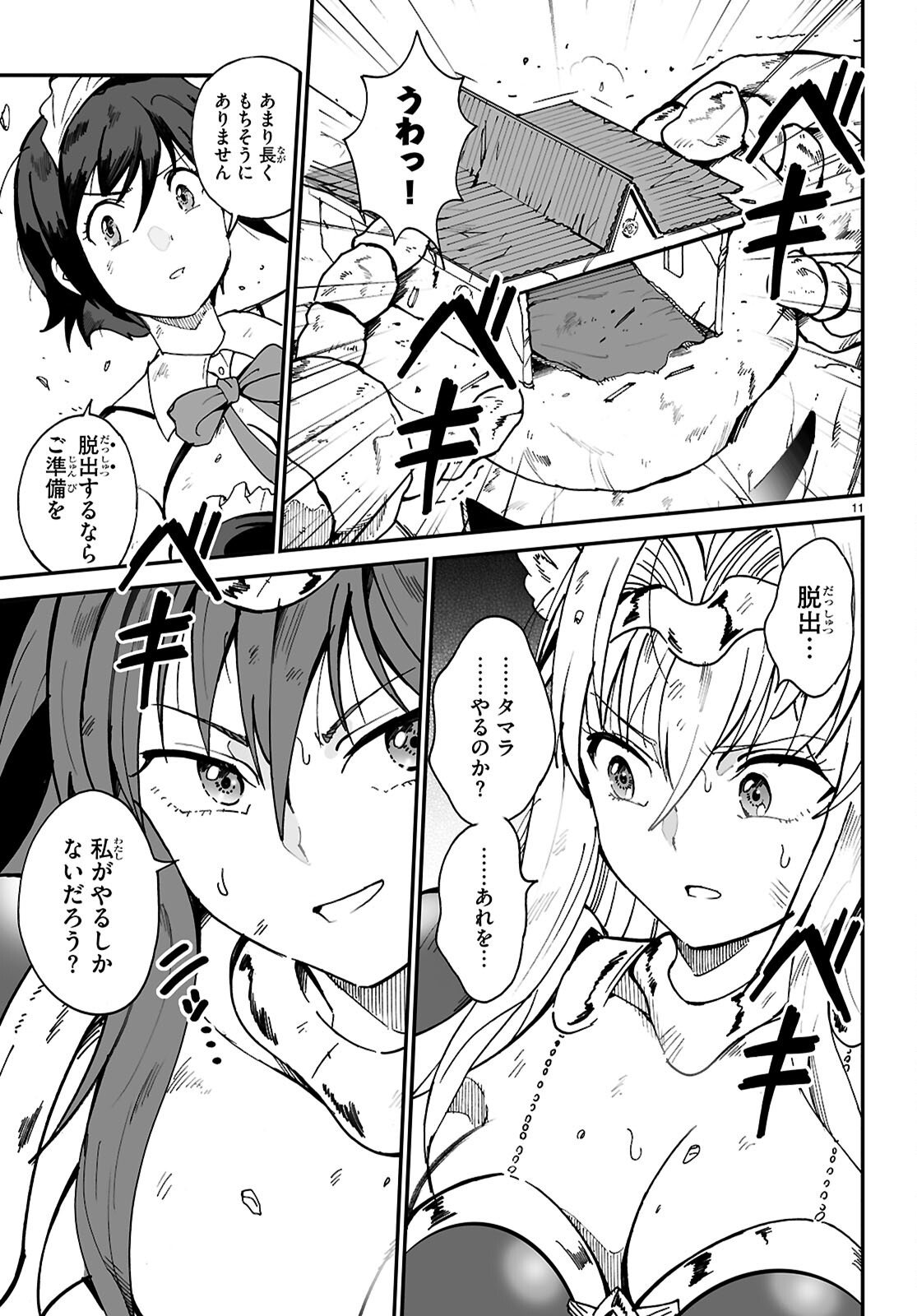 Densetsu no Ore Chapter 18 11ページ