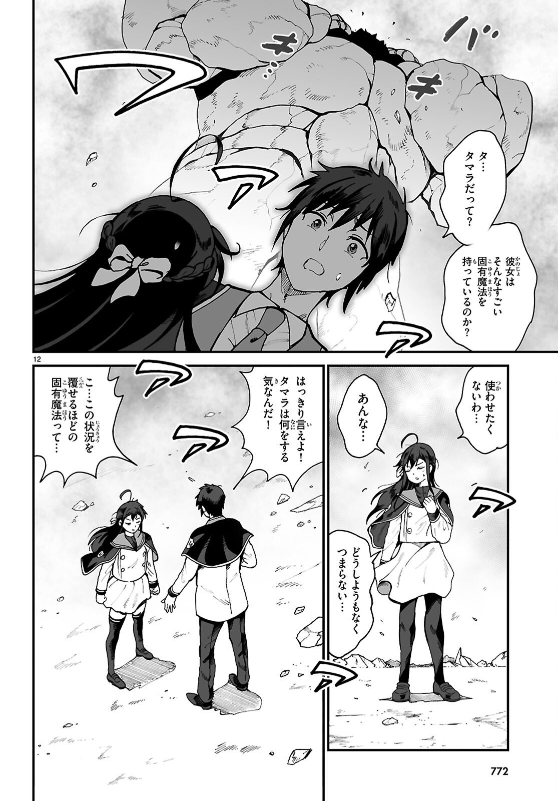 Densetsu no Ore Chapter 18 12ページ