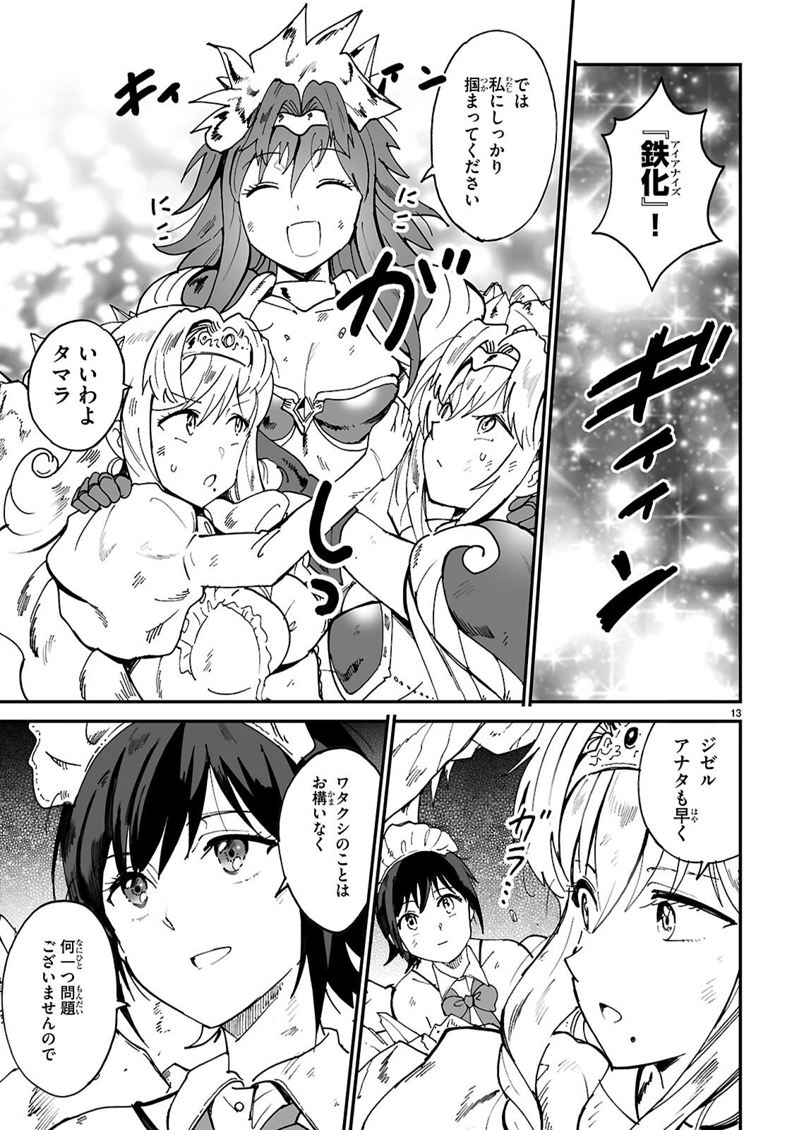 Densetsu no Ore Chapter 18 13ページ