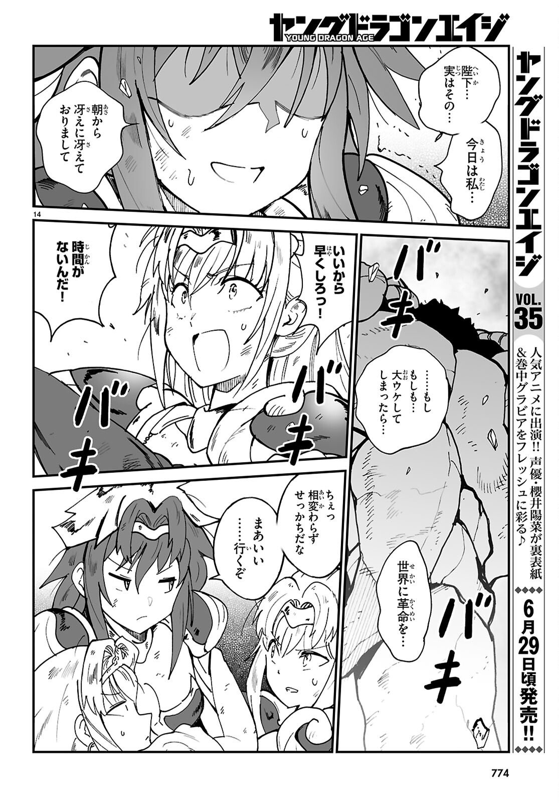 Densetsu no Ore Chapter 18 14ページ