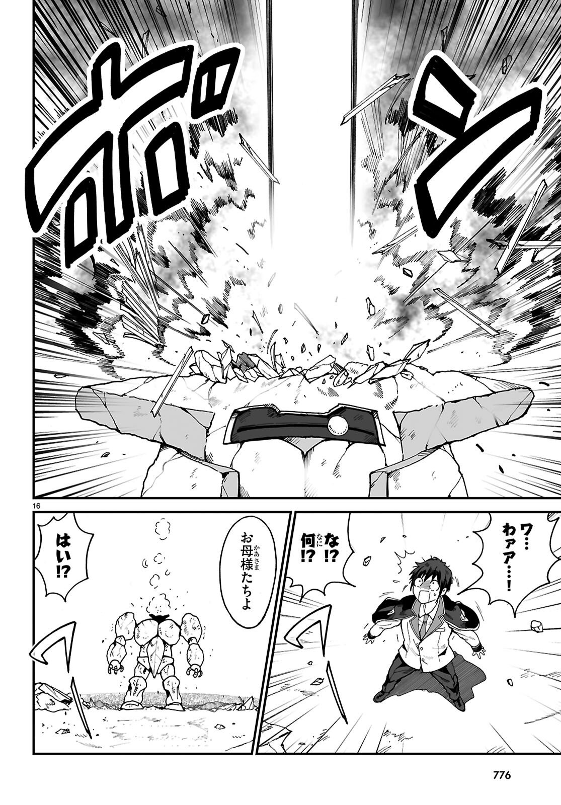 Densetsu no Ore Chapter 18 16ページ