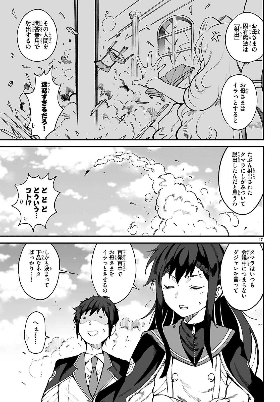 Densetsu no Ore Chapter 18 17ページ