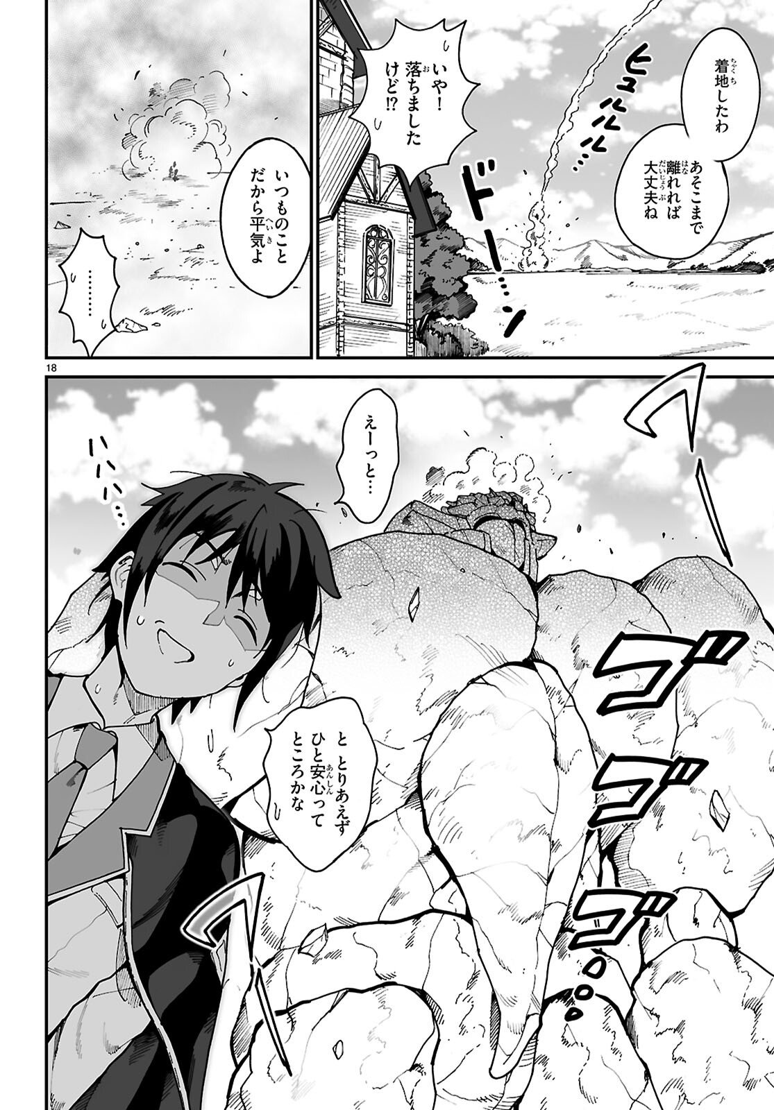 Densetsu no Ore Chapter 18 18ページ