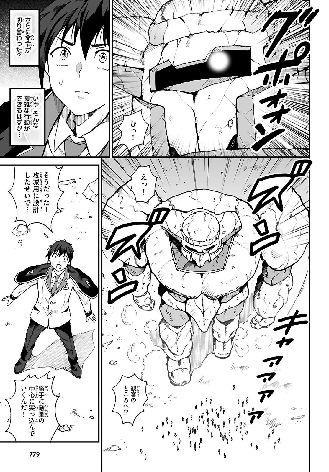 Densetsu no Ore Chapter 18 19ページ