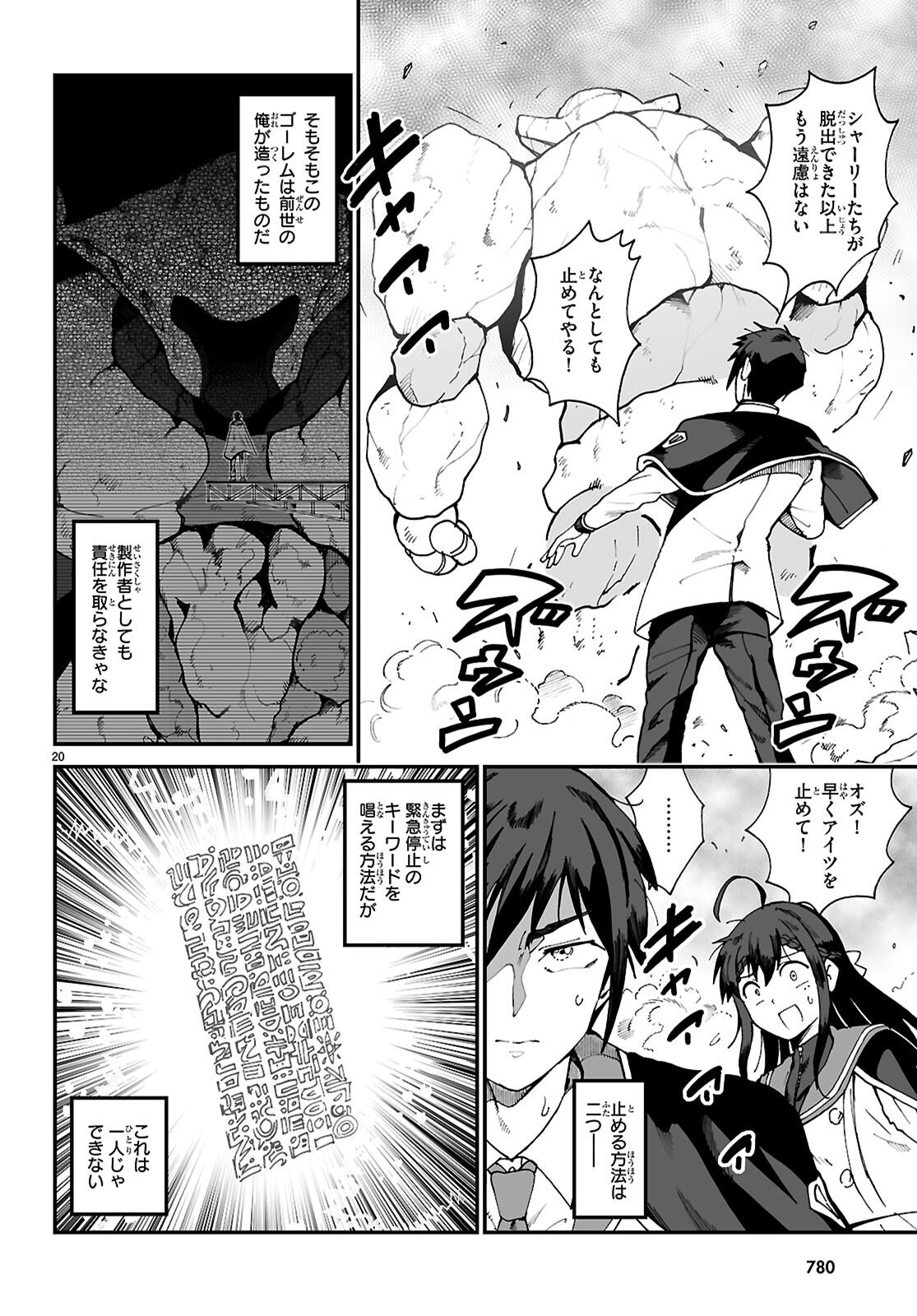 Densetsu no Ore Chapter 18 20ページ