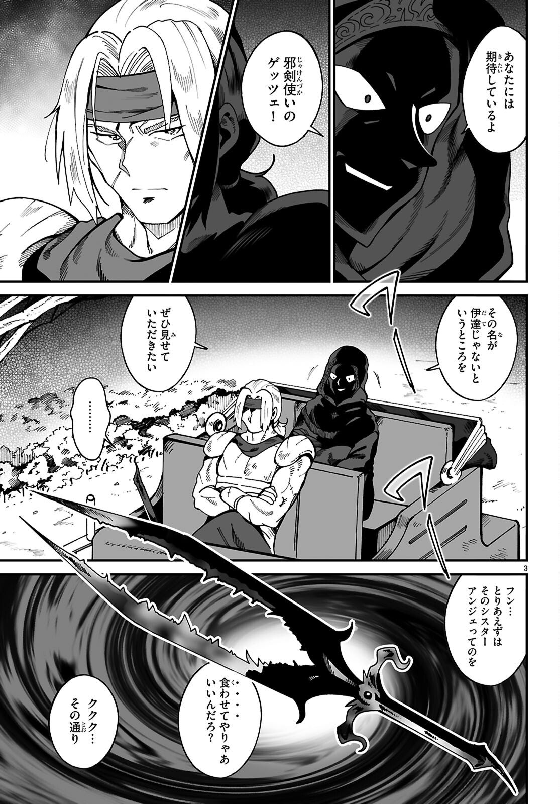 Densetsu no Ore Chapter 18 3ページ