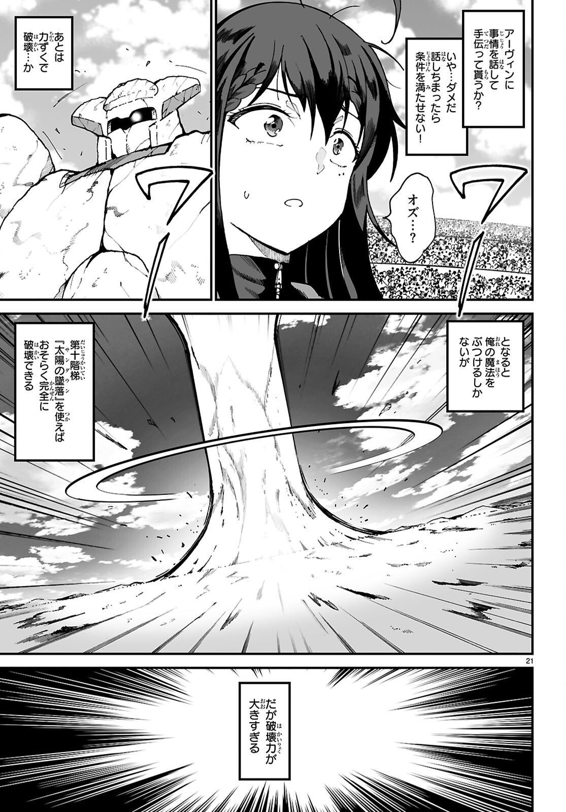 Densetsu no Ore Chapter 18 21ページ