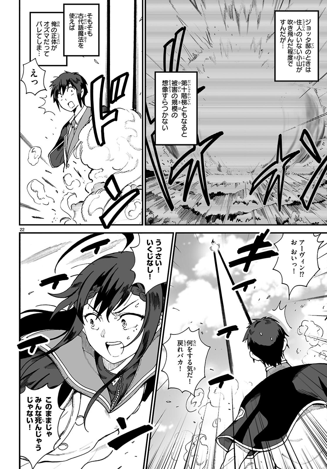 Densetsu no Ore Chapter 18 22ページ