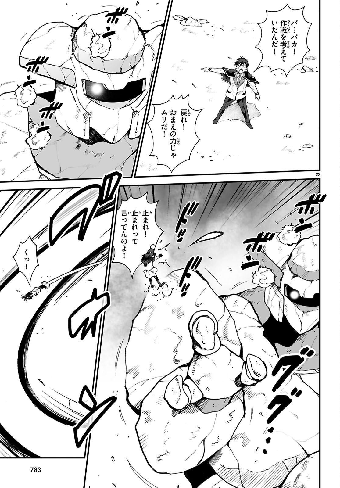 Densetsu no Ore Chapter 18 23ページ