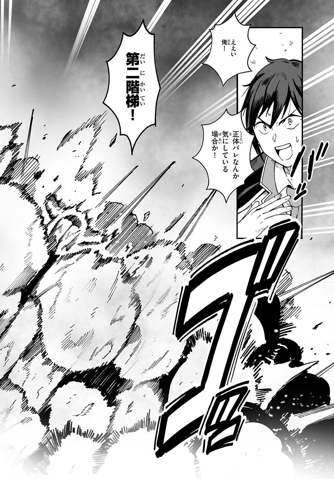 Densetsu no Ore Chapter 18 24ページ