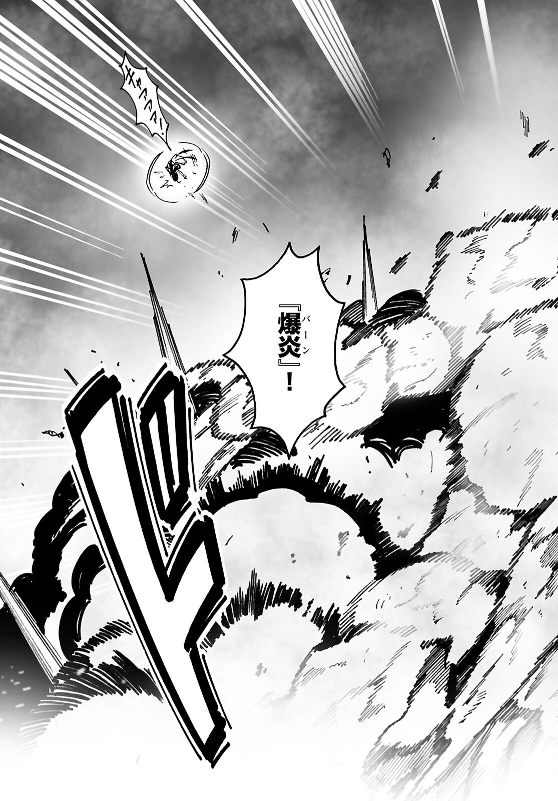 Densetsu no Ore Chapter 18 25ページ