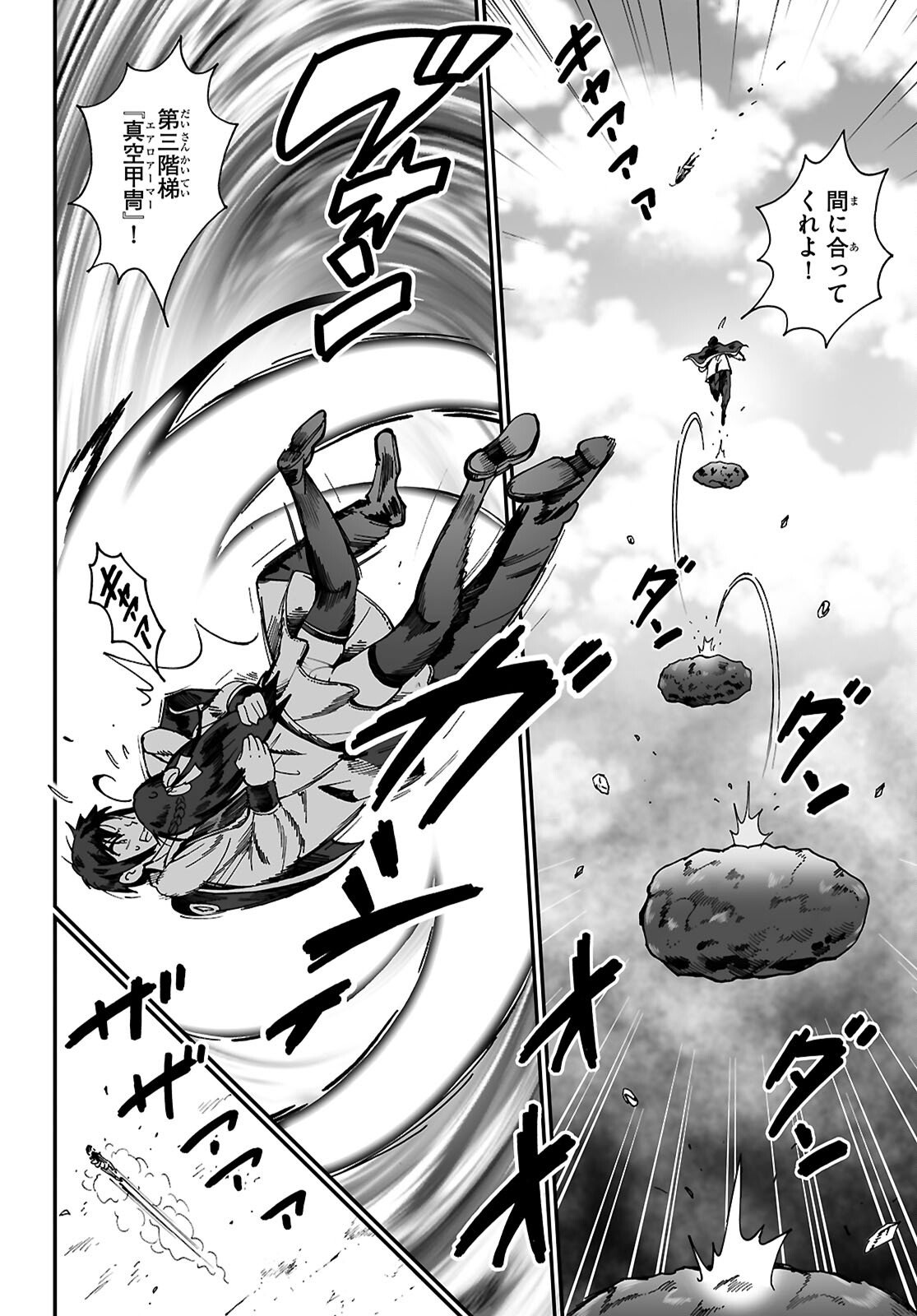 Densetsu no Ore Chapter 18 26ページ