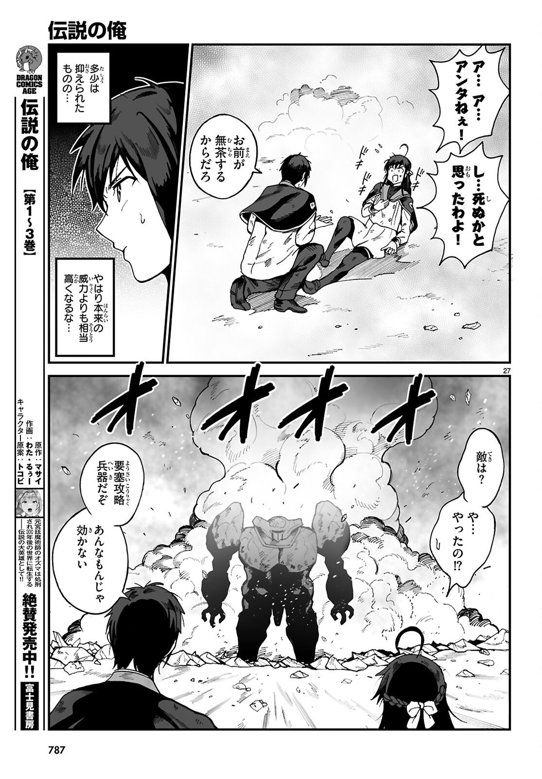 Densetsu no Ore Chapter 18 27ページ