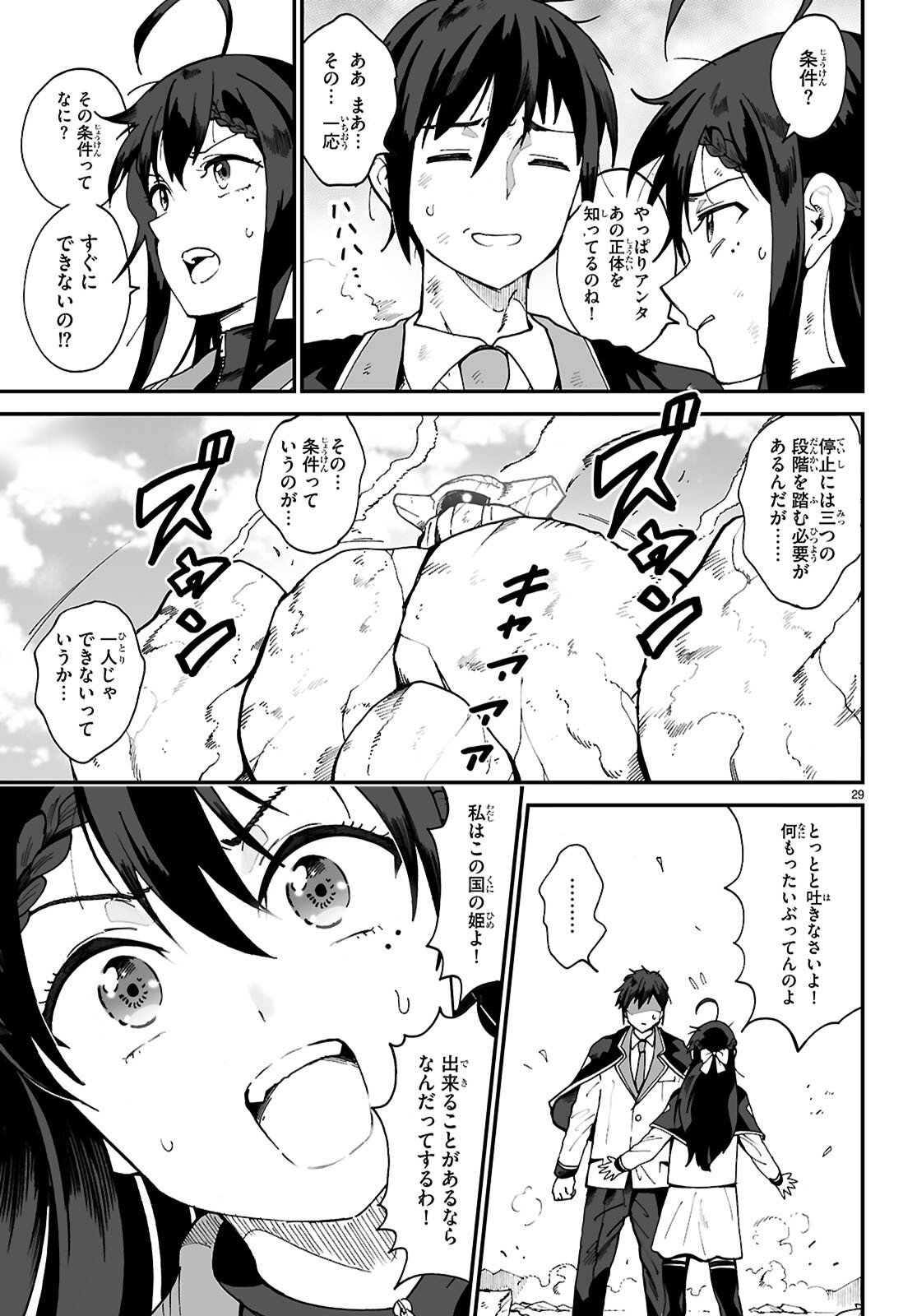 Densetsu no Ore Chapter 18 29ページ