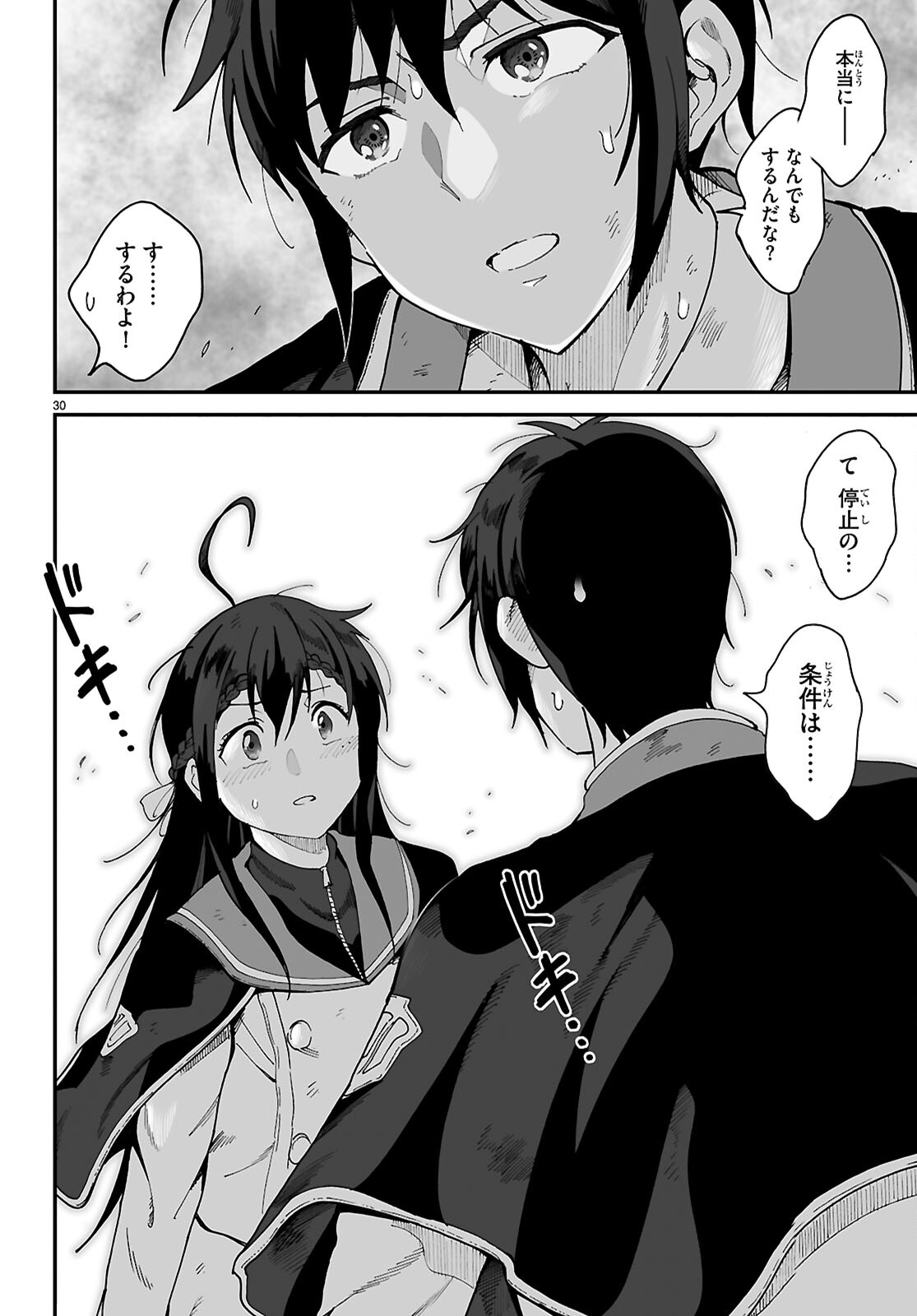 Densetsu no Ore Chapter 18 30ページ