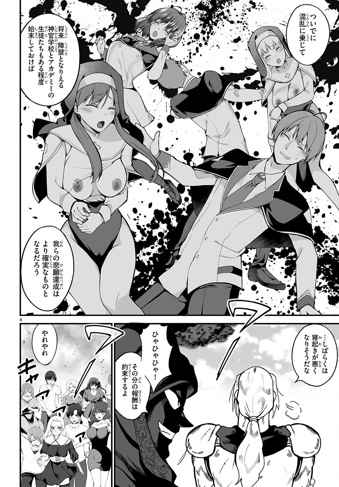 Densetsu no Ore Chapter 18 4ページ