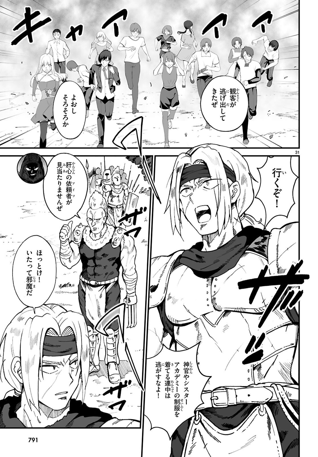 Densetsu no Ore Chapter 18 31ページ