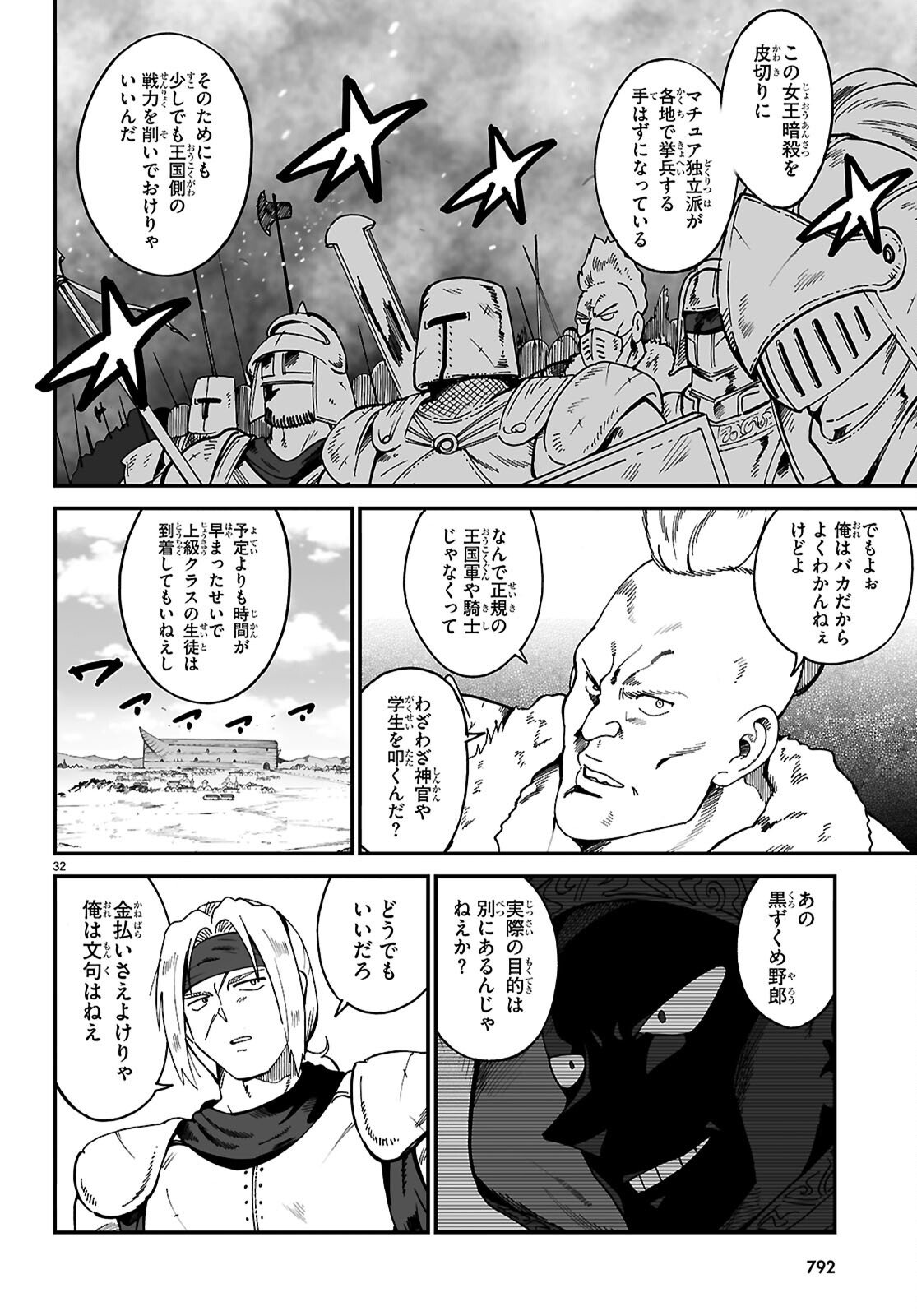 Densetsu no Ore Chapter 18 32ページ