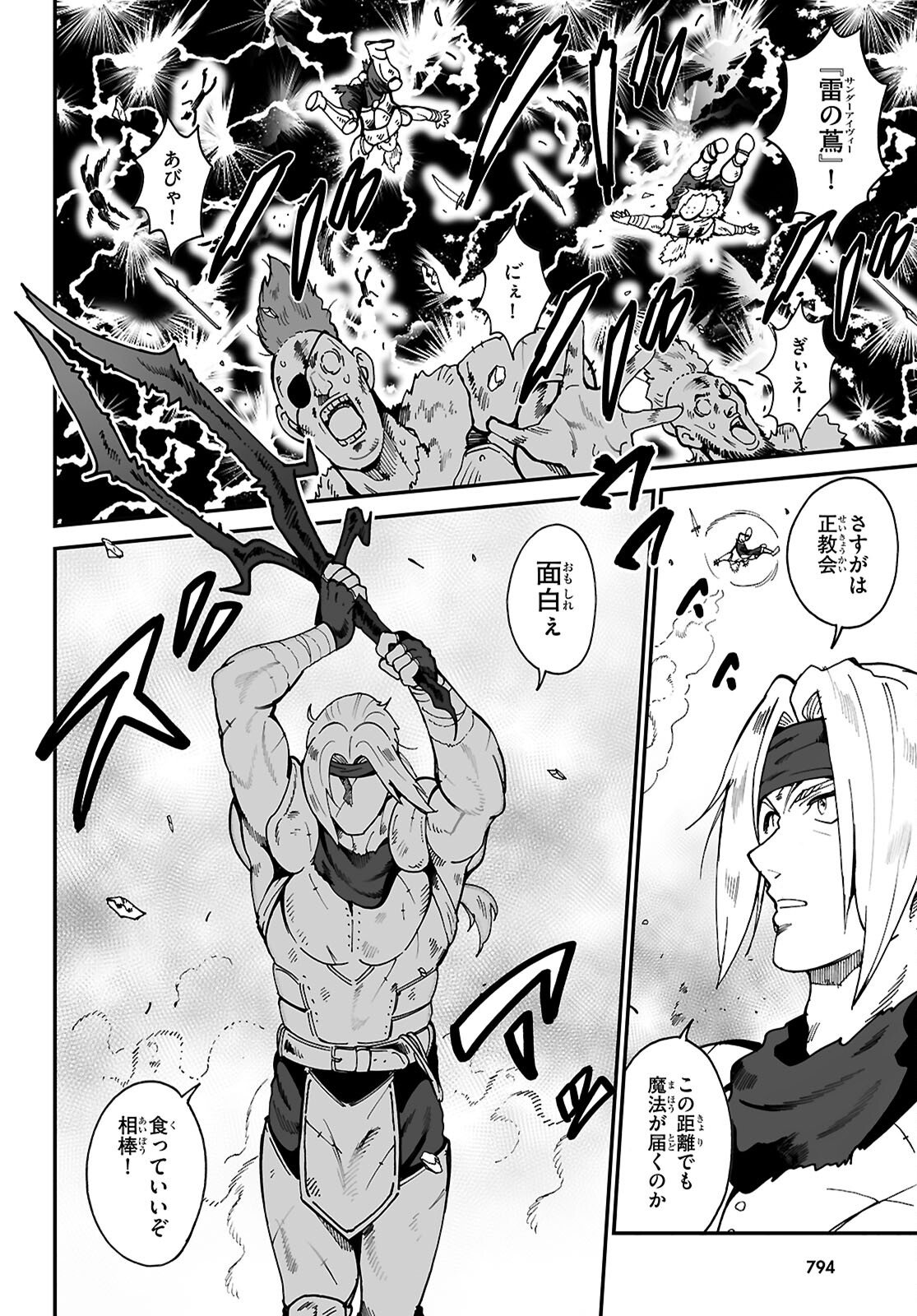Densetsu no Ore Chapter 18 34ページ