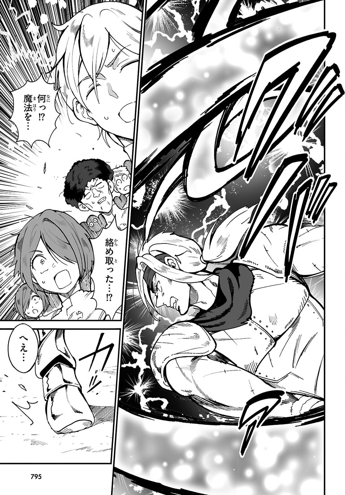 Densetsu no Ore Chapter 18 35ページ