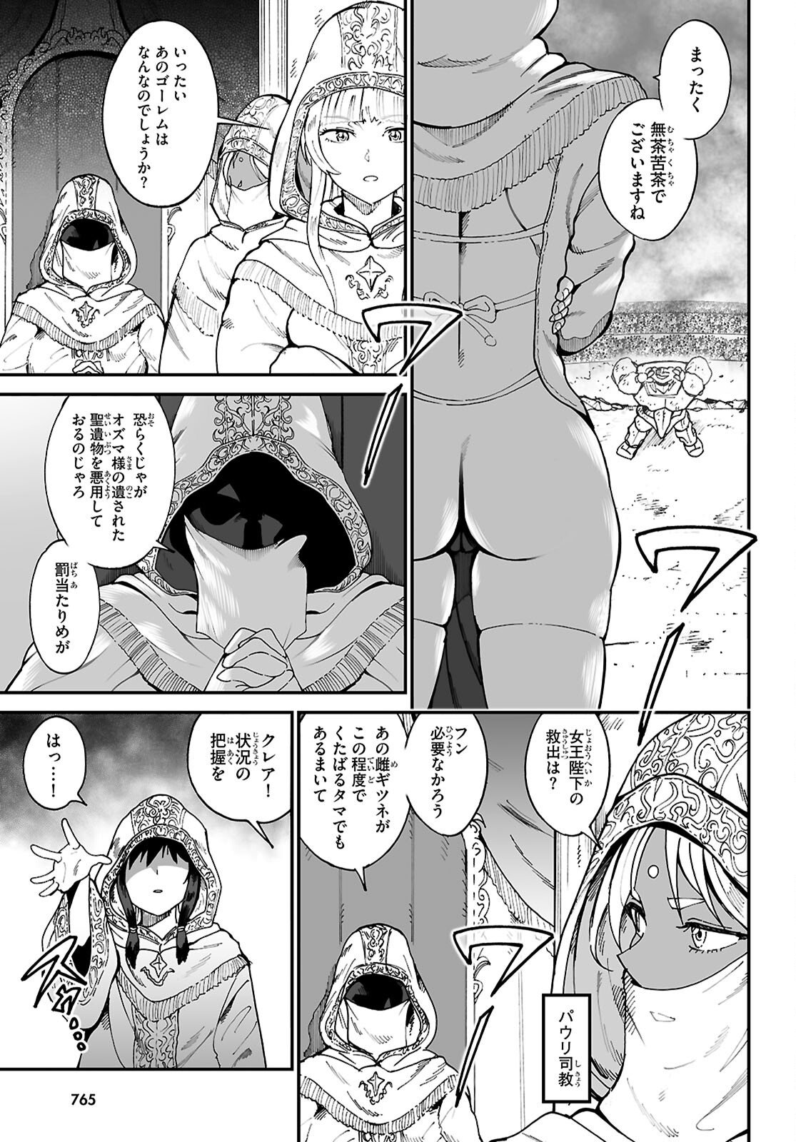 Densetsu no Ore Chapter 18 5ページ