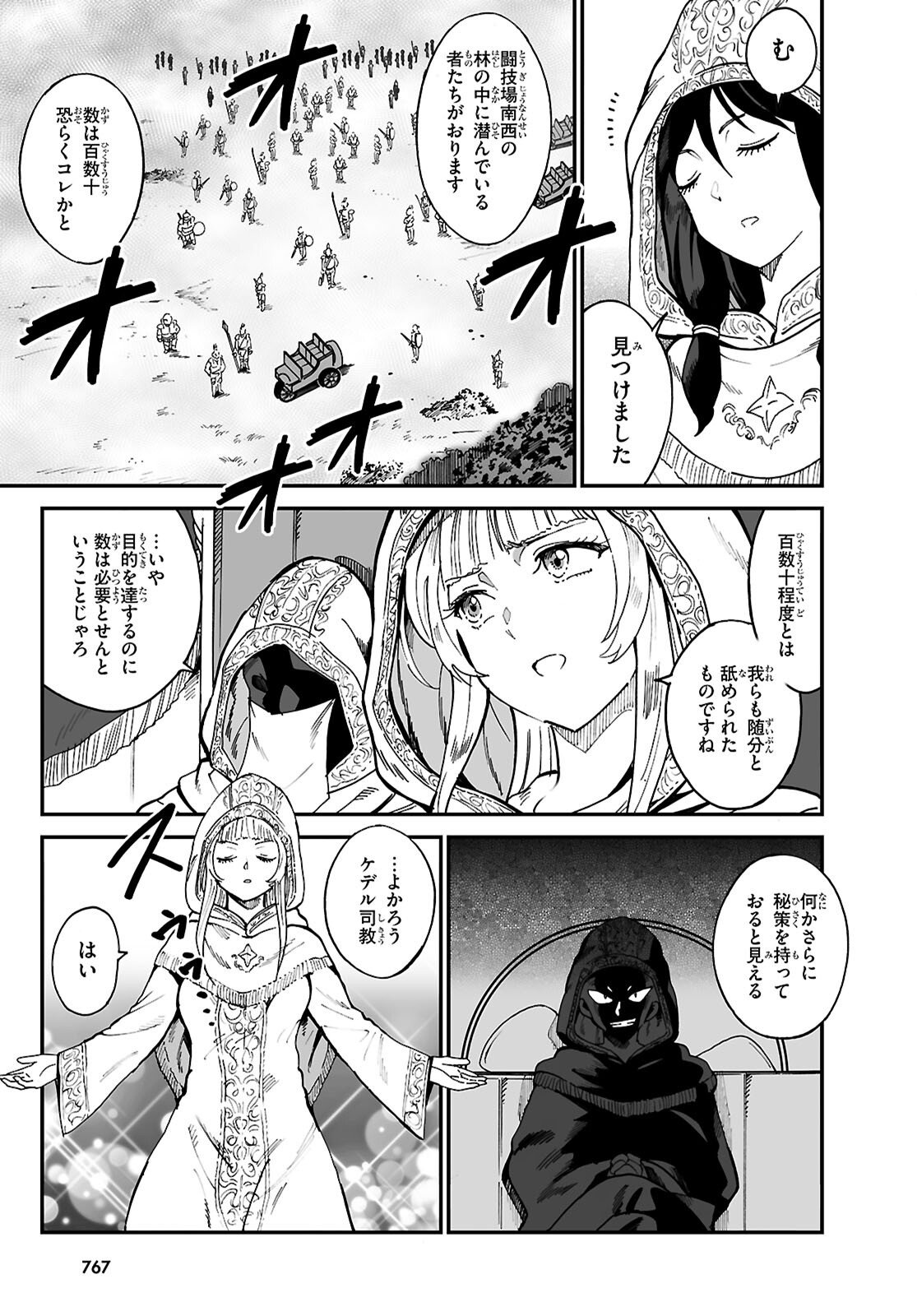 Densetsu no Ore Chapter 18 7ページ