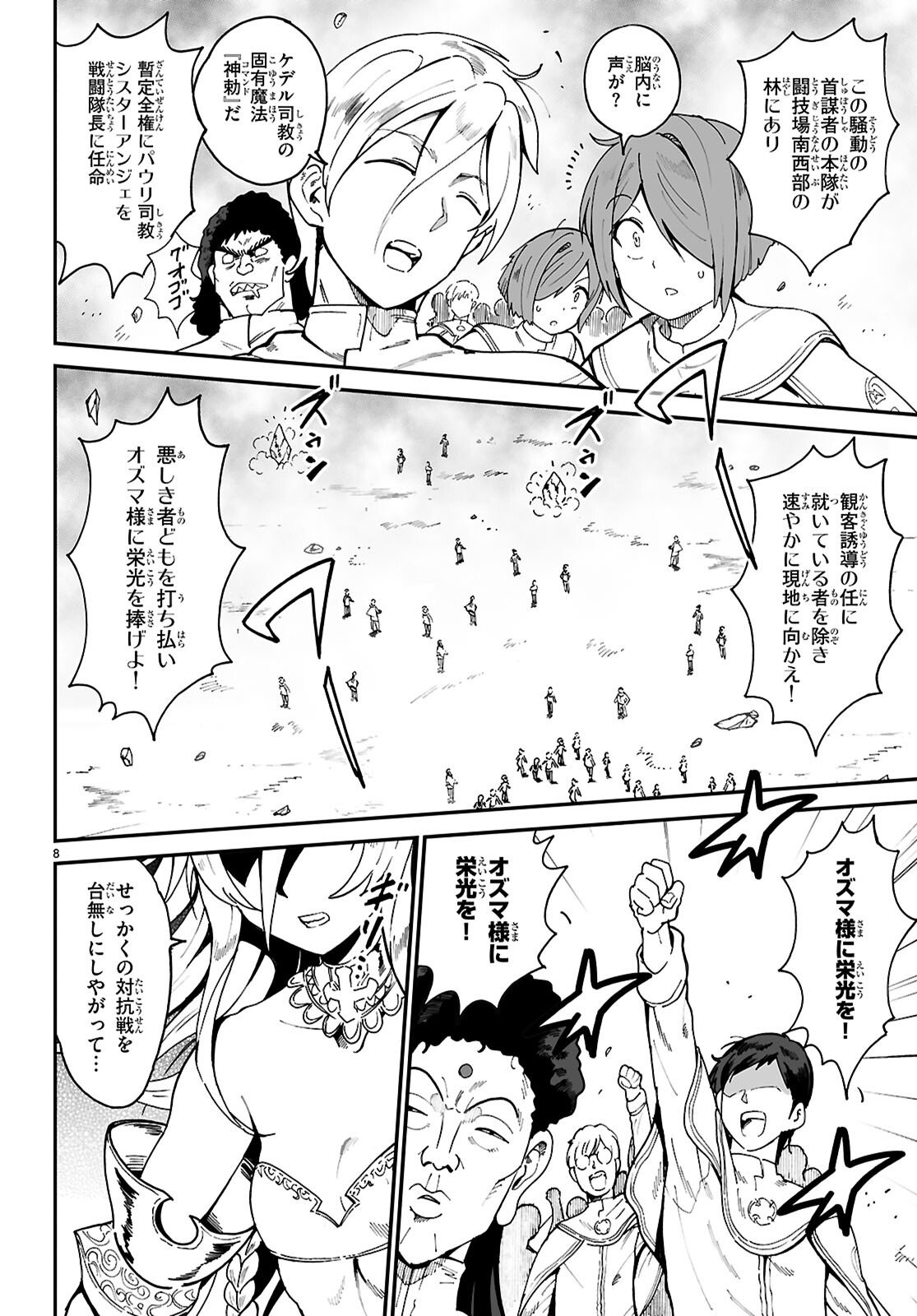 Densetsu no Ore Chapter 18 8ページ