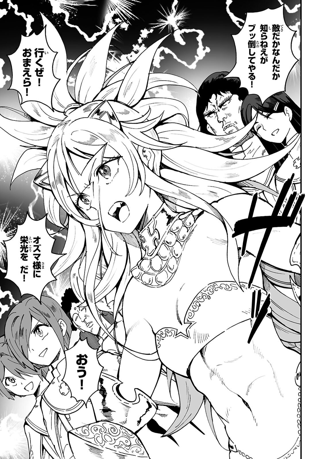 Densetsu no Ore Chapter 18 9ページ