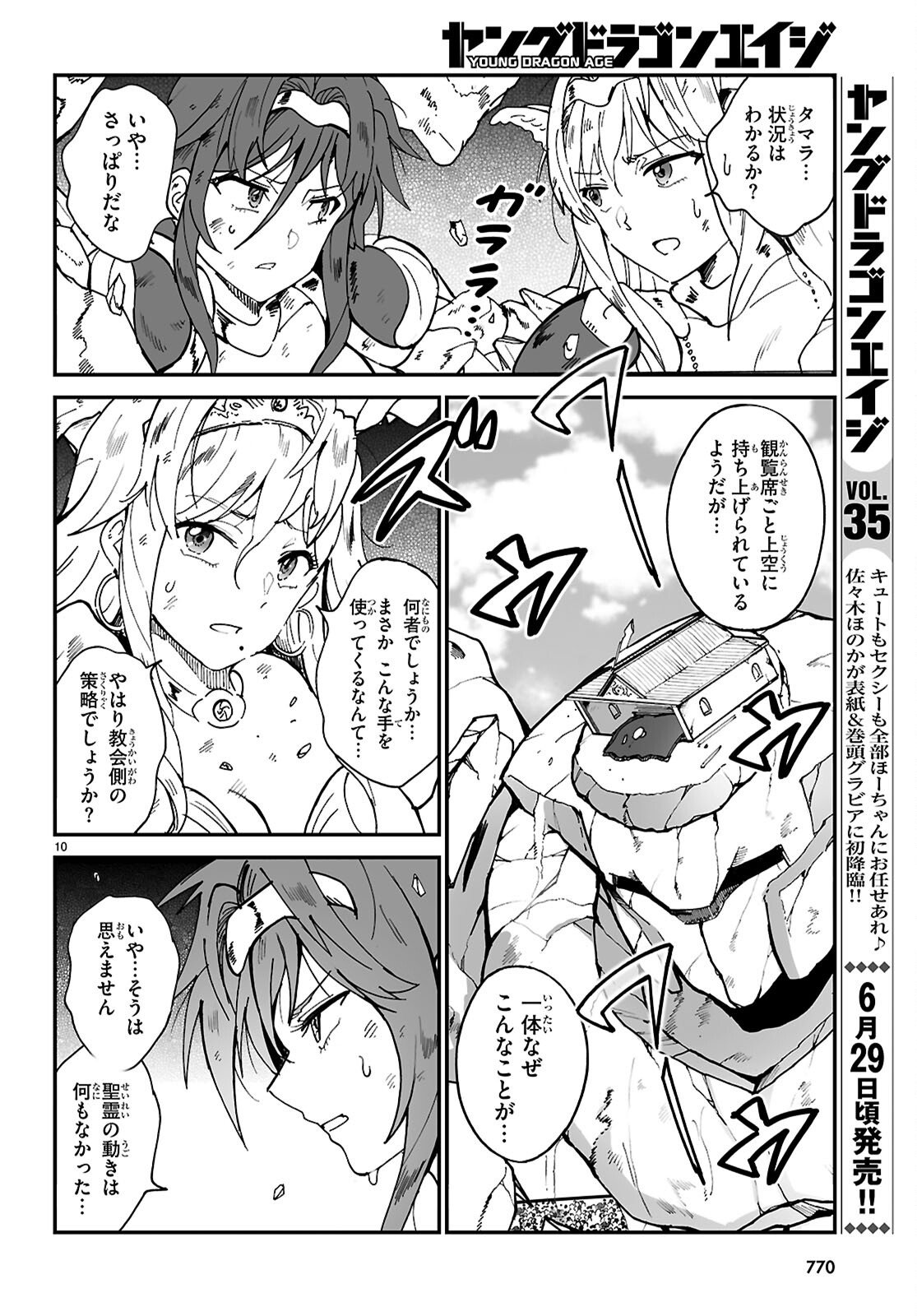 Densetsu no Ore Chapter 18 10ページ