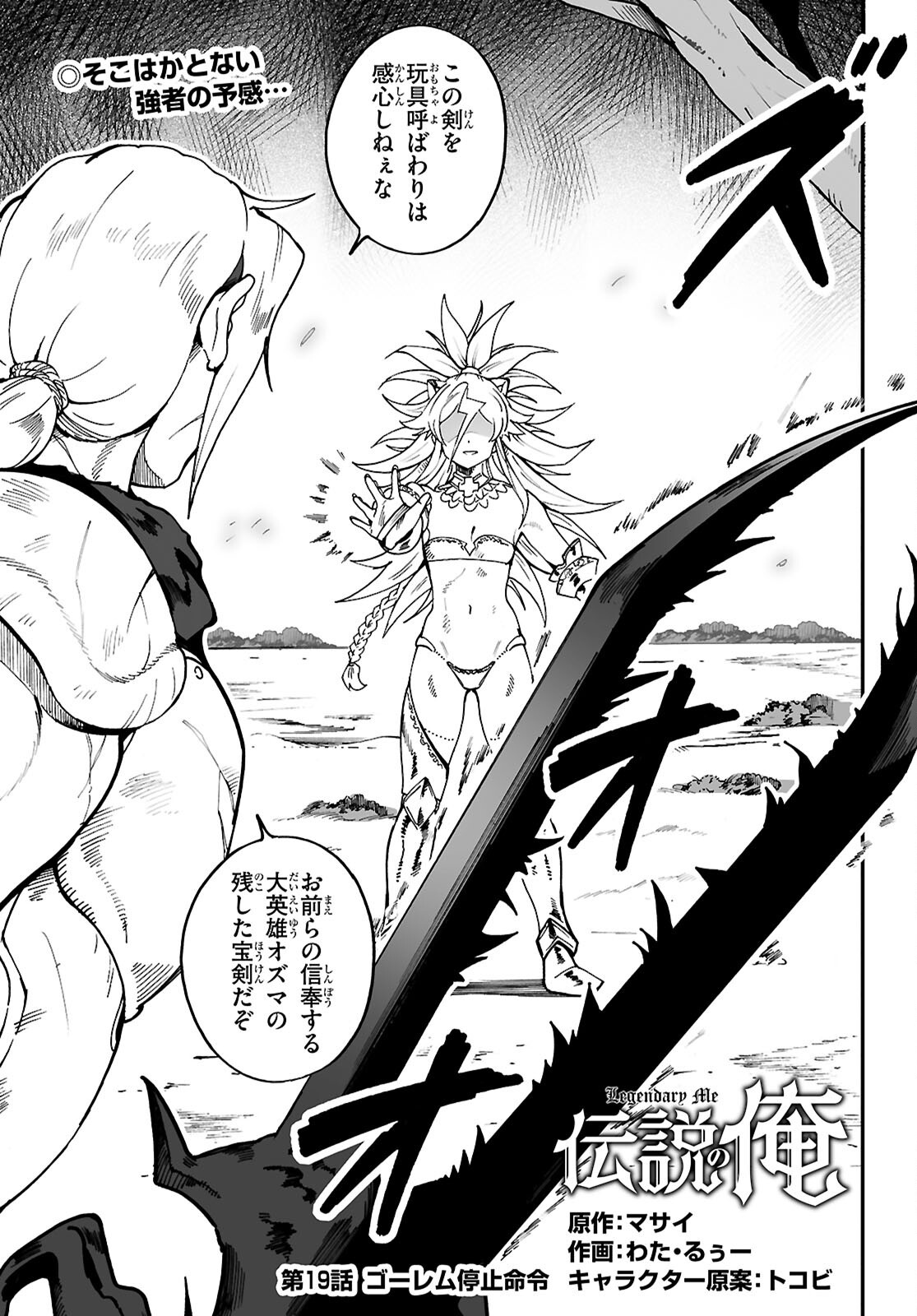 Densetsu no Ore Chapter 19 1ページ