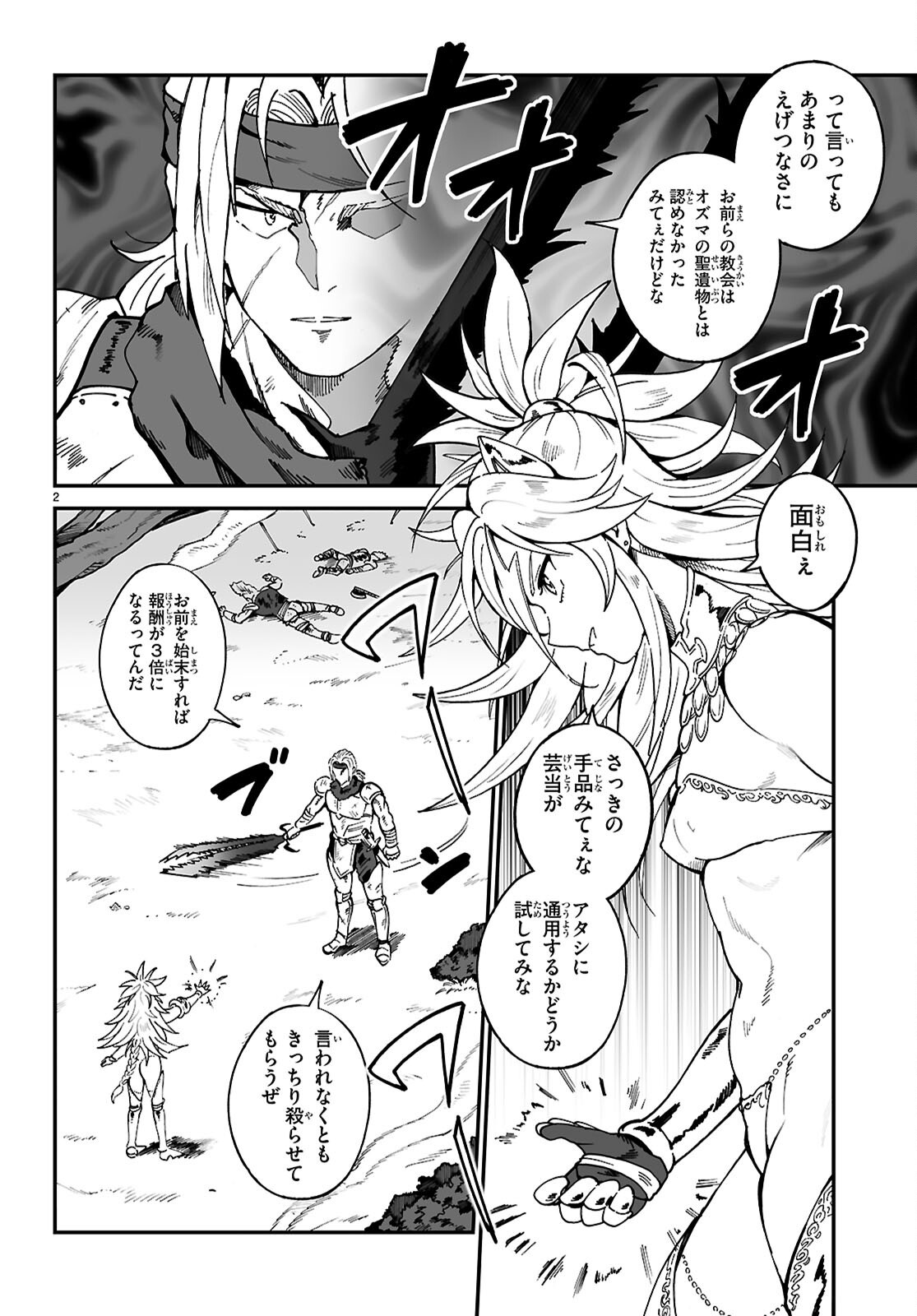 Densetsu no Ore Chapter 19 2ページ