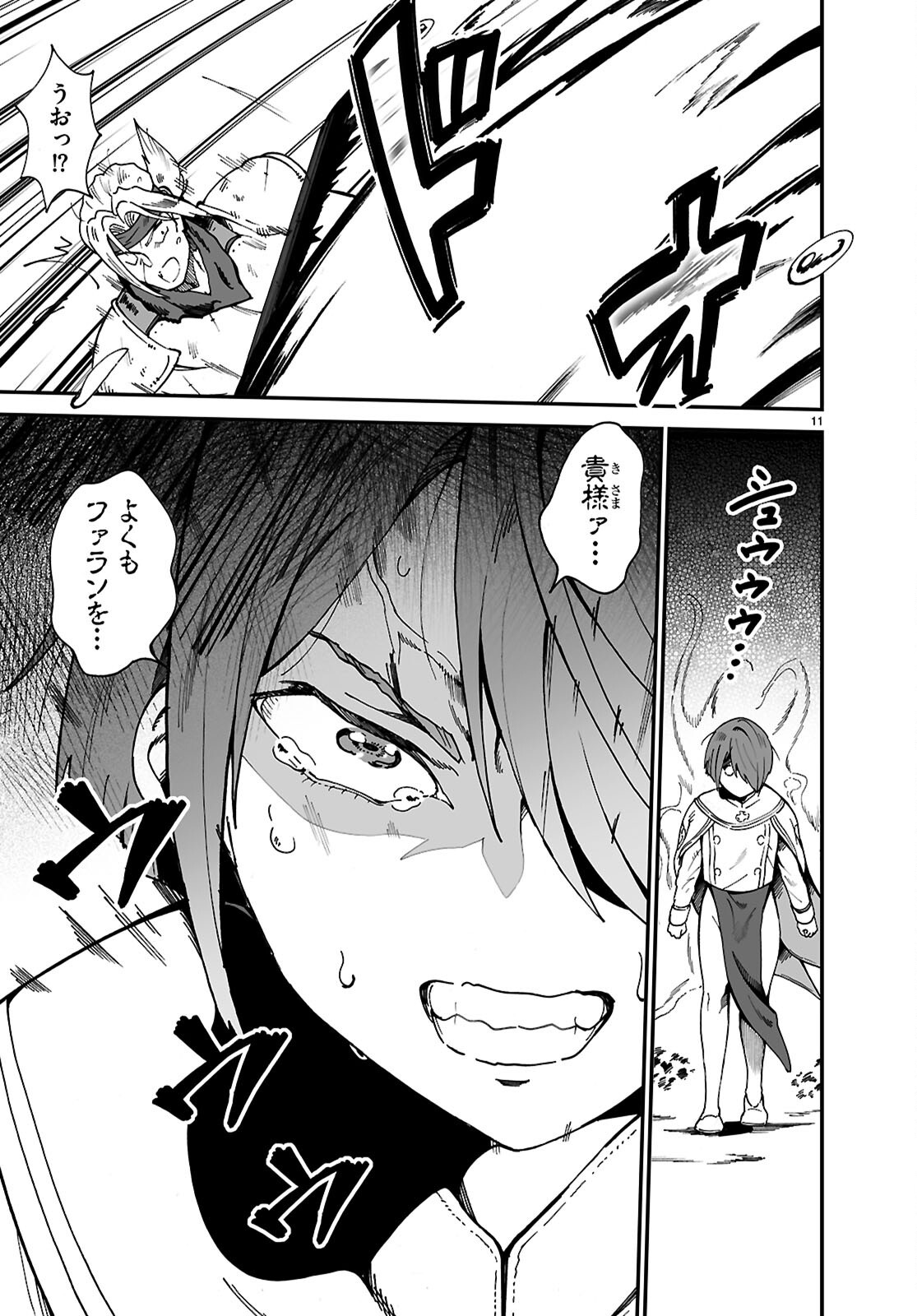 Densetsu no Ore Chapter 19 11ページ
