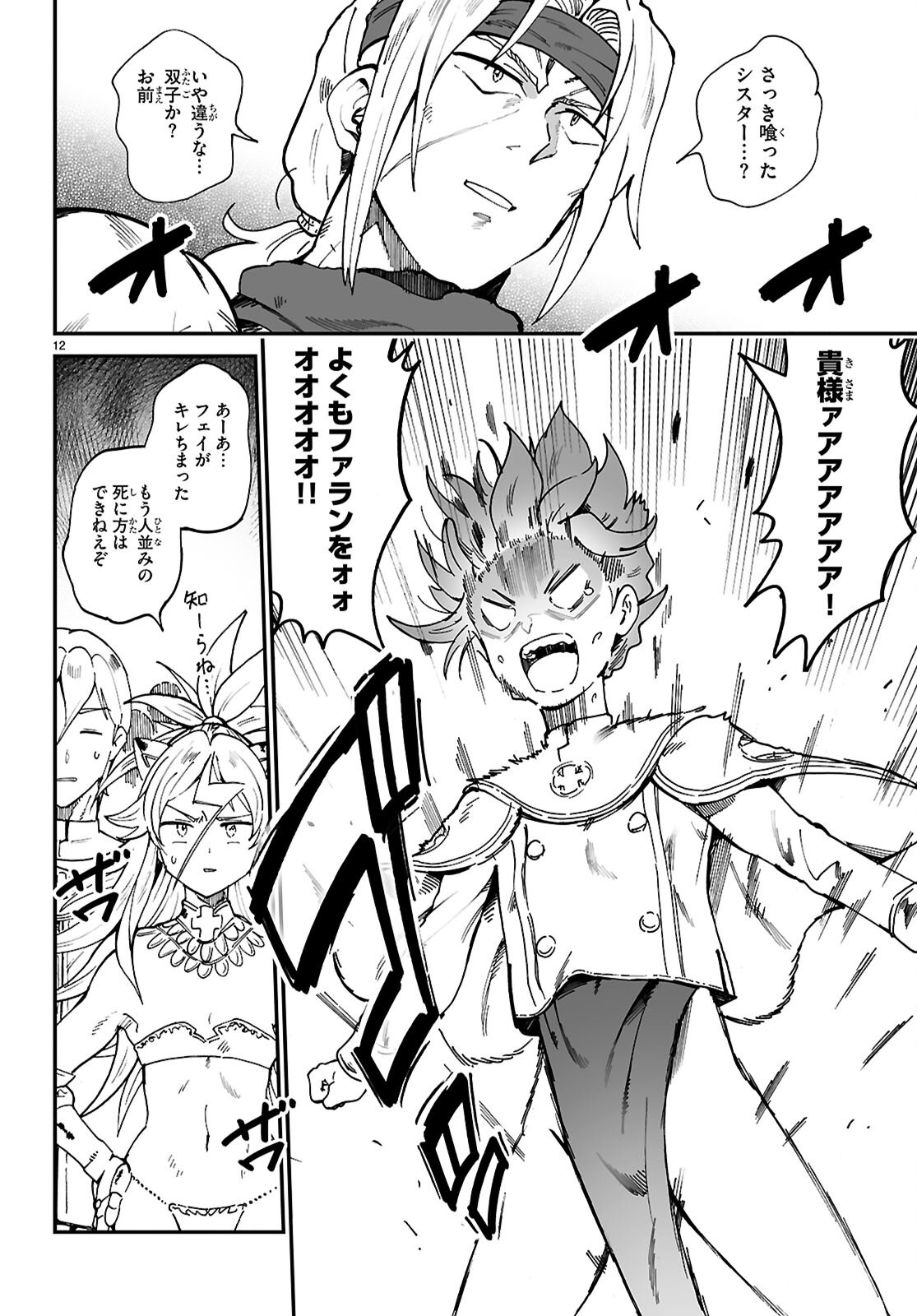 Densetsu no Ore Chapter 19 12ページ