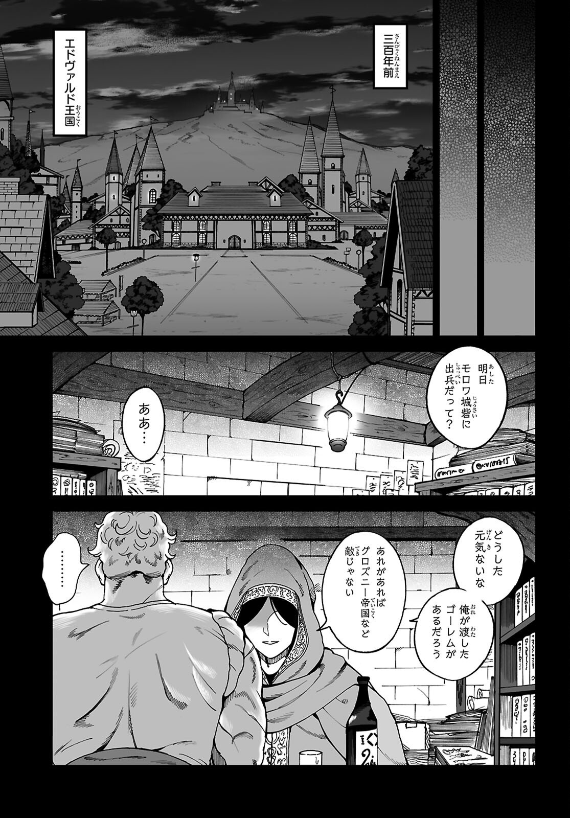 Densetsu no Ore Chapter 19 13ページ