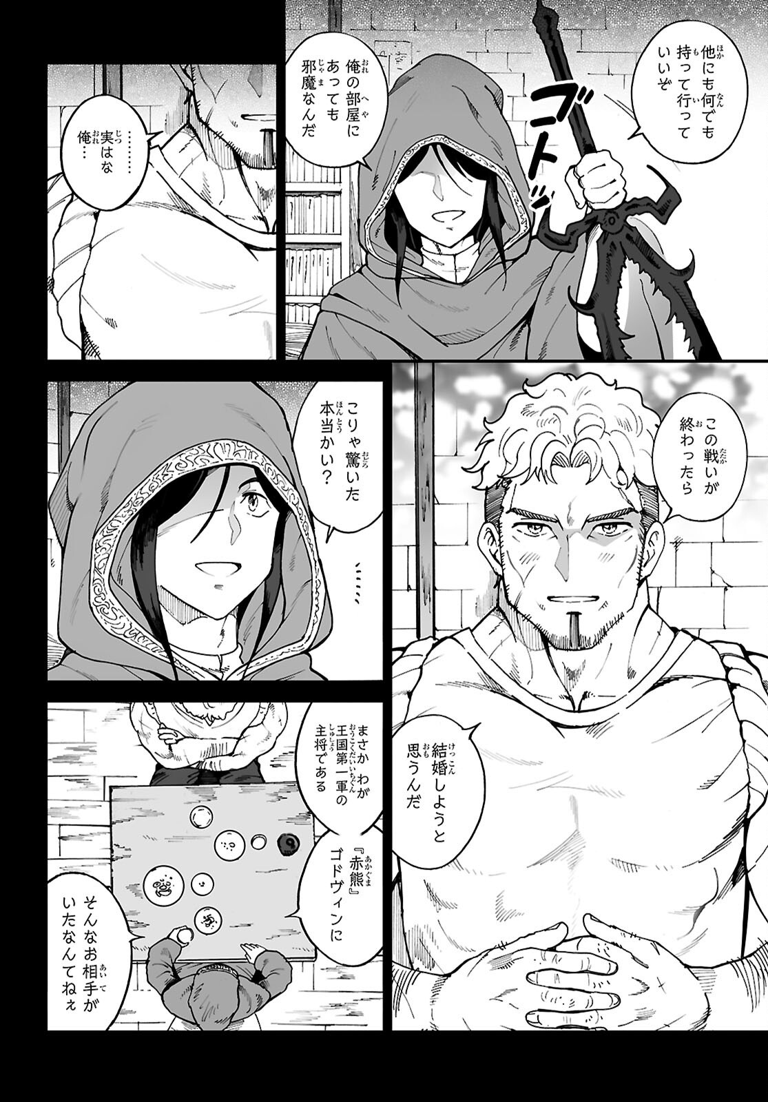Densetsu no Ore Chapter 19 14ページ
