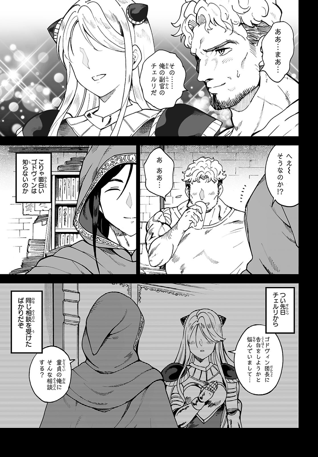 Densetsu no Ore Chapter 19 15ページ