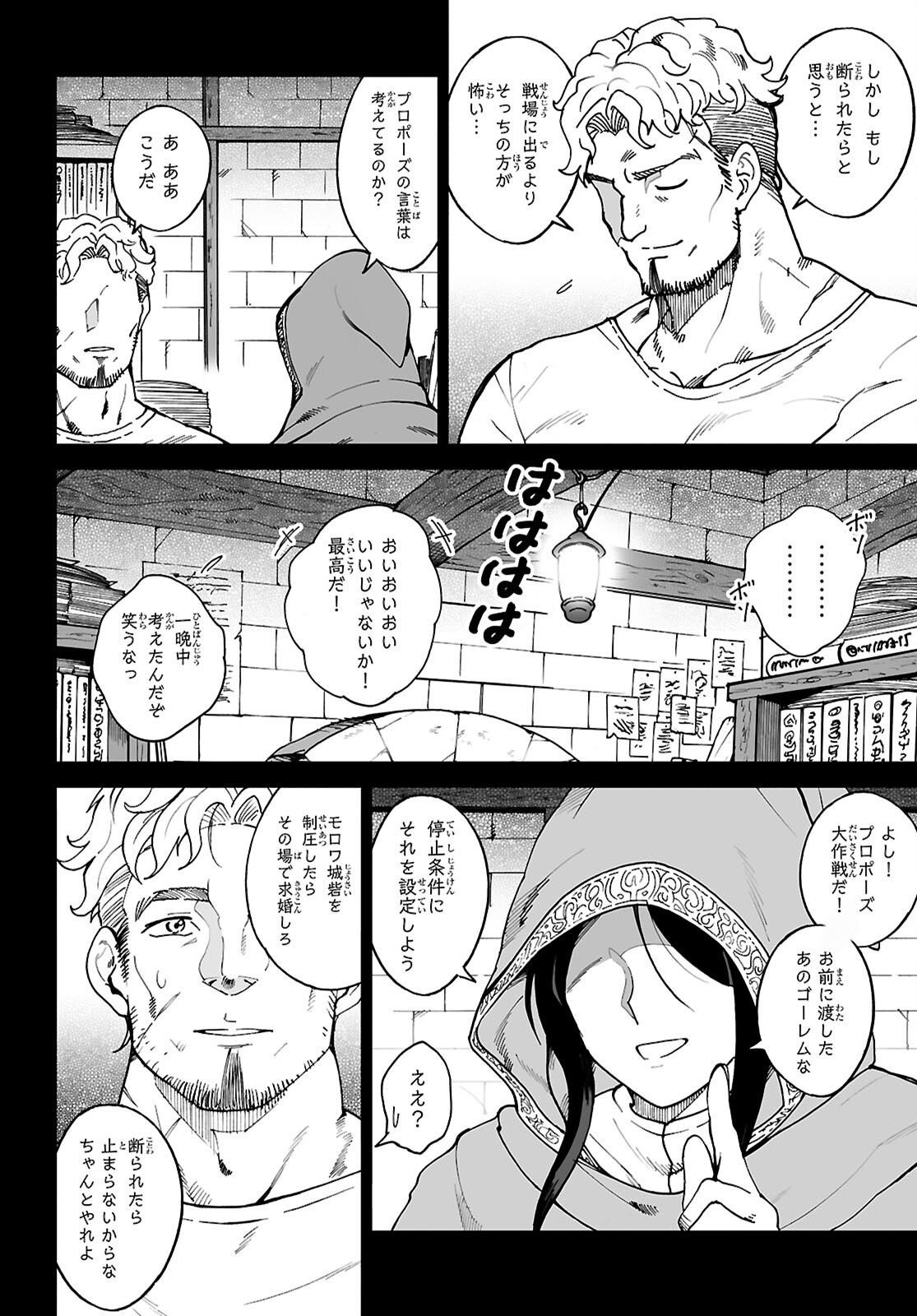 Densetsu no Ore Chapter 19 16ページ