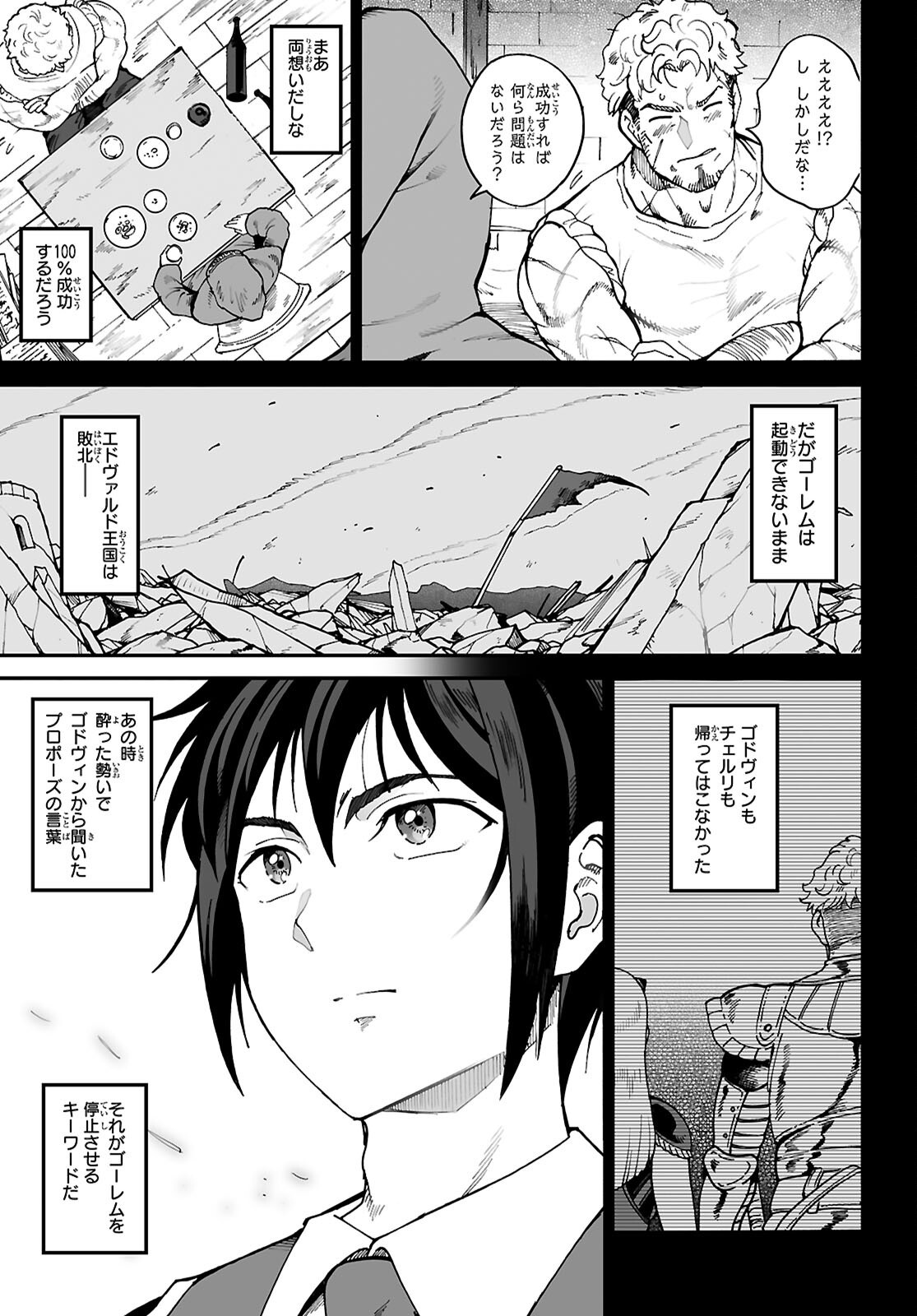 Densetsu no Ore Chapter 19 17ページ