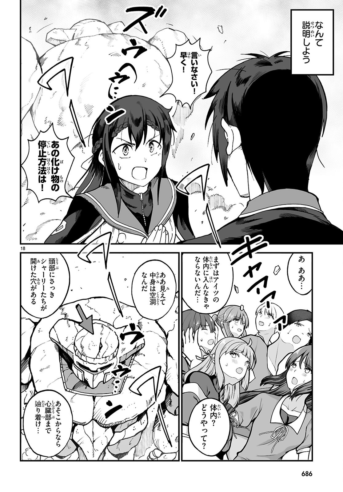 Densetsu no Ore Chapter 19 18ページ